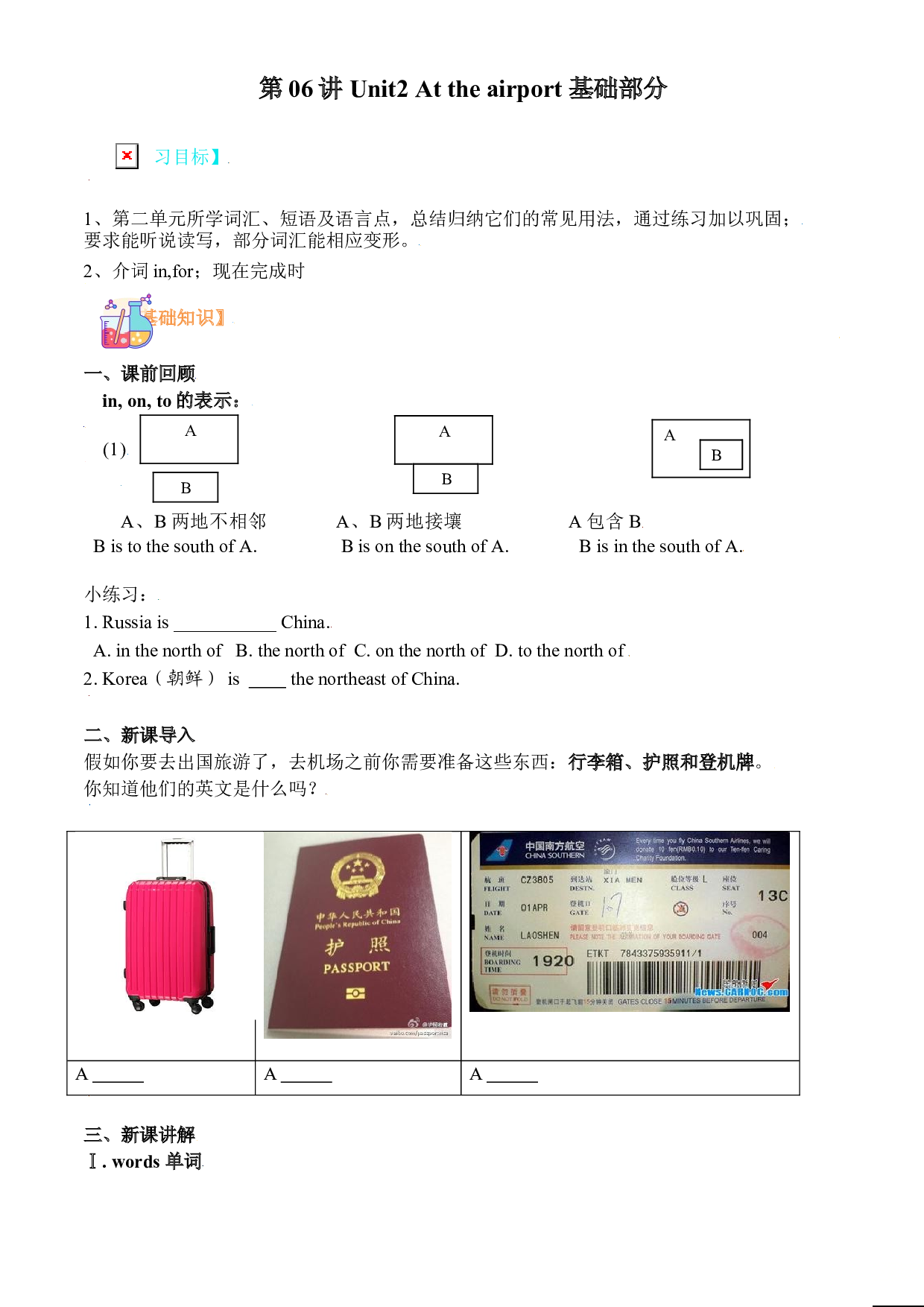 第06讲 Unit 2 At the airport 基础部分(含参考答案)（寒假自学）2022年六年级英语寒假精品课（牛津上海版）.doc 第1页