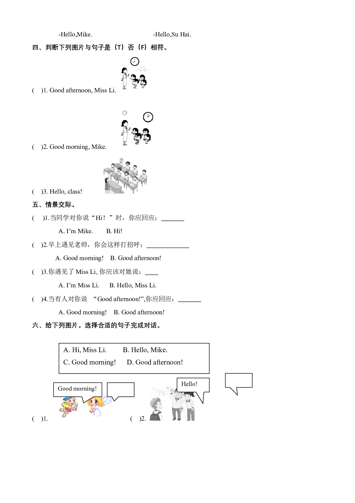 Unit 1 Hello Story time-2023-2024学年三年级英语上册同步练习（译林版三起）.docx 第2页