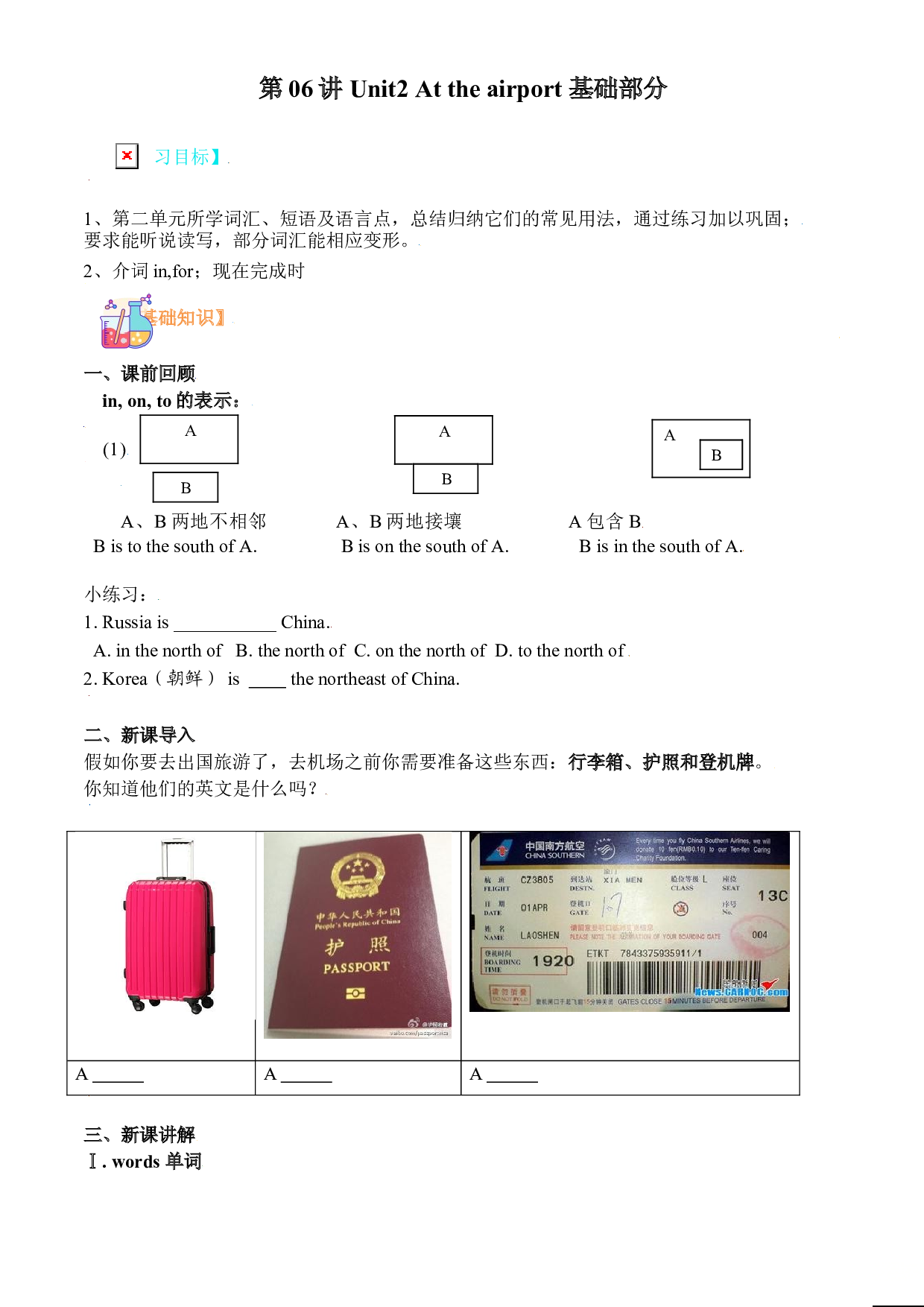 第06讲 Unit 2 At the airport 基础部分（原卷版）（寒假自学）2022年六年级英语寒假精品课（牛津上海版）.doc 第1页