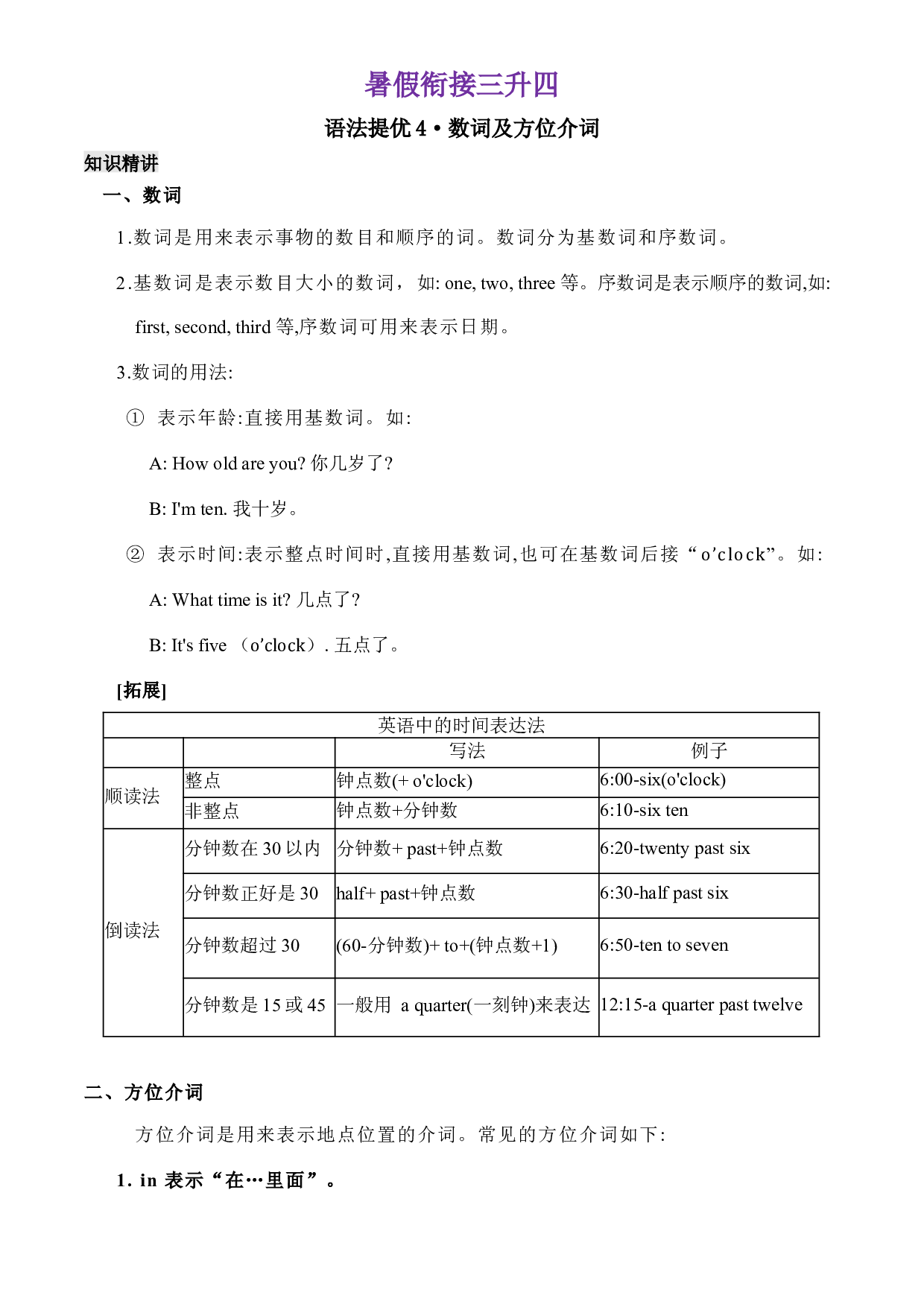 （译林版）暑假衔接三升四英语&middot;语法提优4.docx 第1页