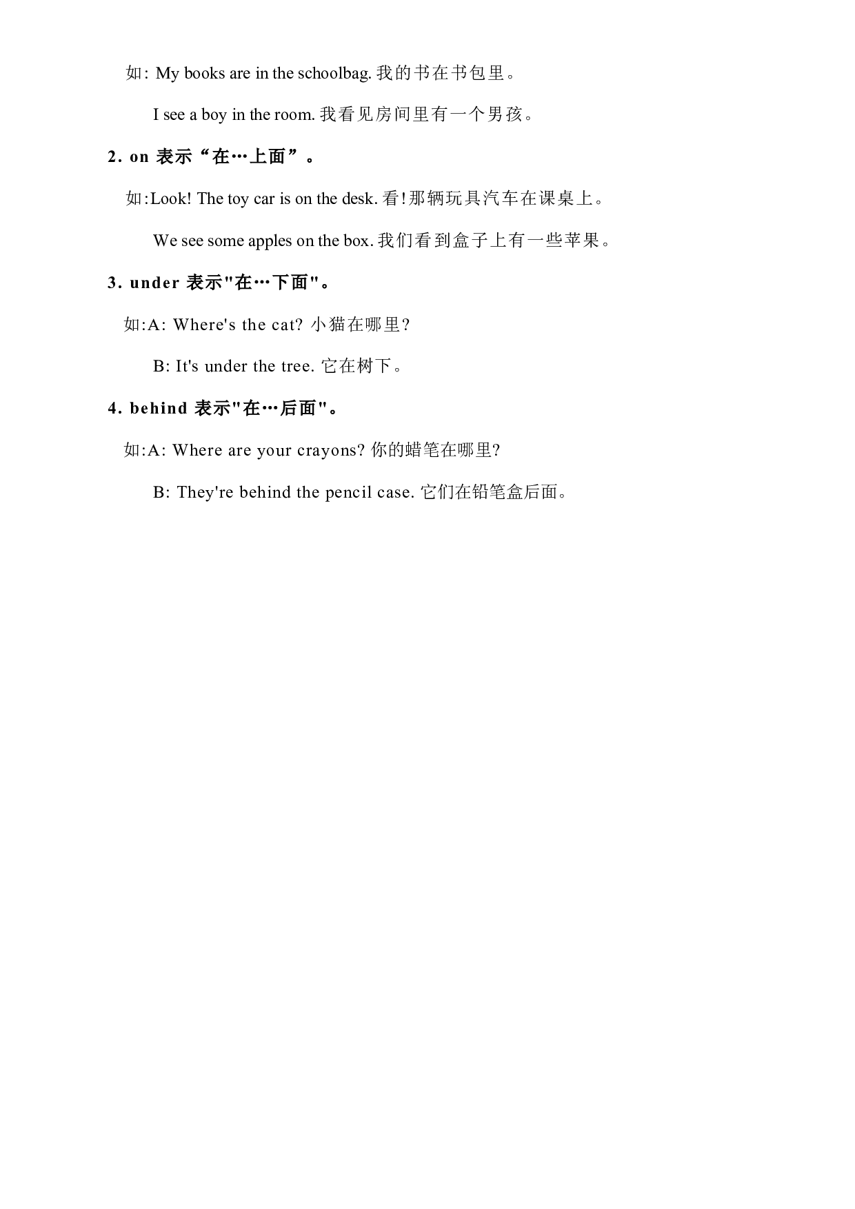 （译林版）暑假衔接三升四英语&middot;语法提优4.docx 第2页