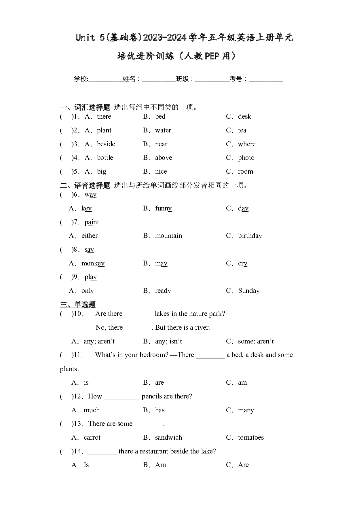 Unit 5(基础卷)2023-2024学年五年级英语上册单元培优进阶训练（人教PEP用）.docx 第1页