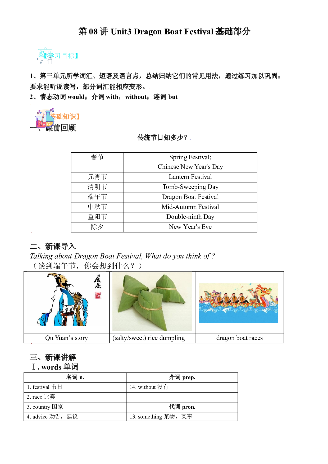 第08讲 Unit 3 Dragon Boat Festival 基础部分(含参考答案)（寒假自学）2022年六年级英语寒假精品课（牛津上海版）.doc 第1页