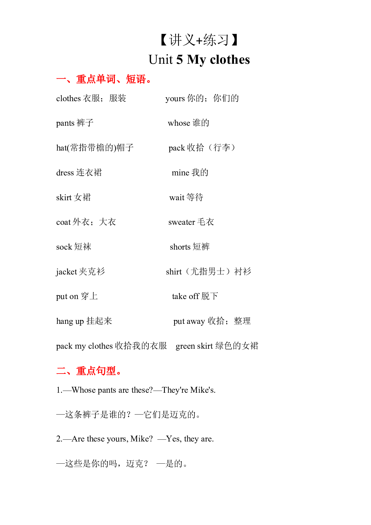 Unit 5（讲义+练习） 2022-2023 四年级英语下册 单元复习讲义 人教PEP版.docx 第1页