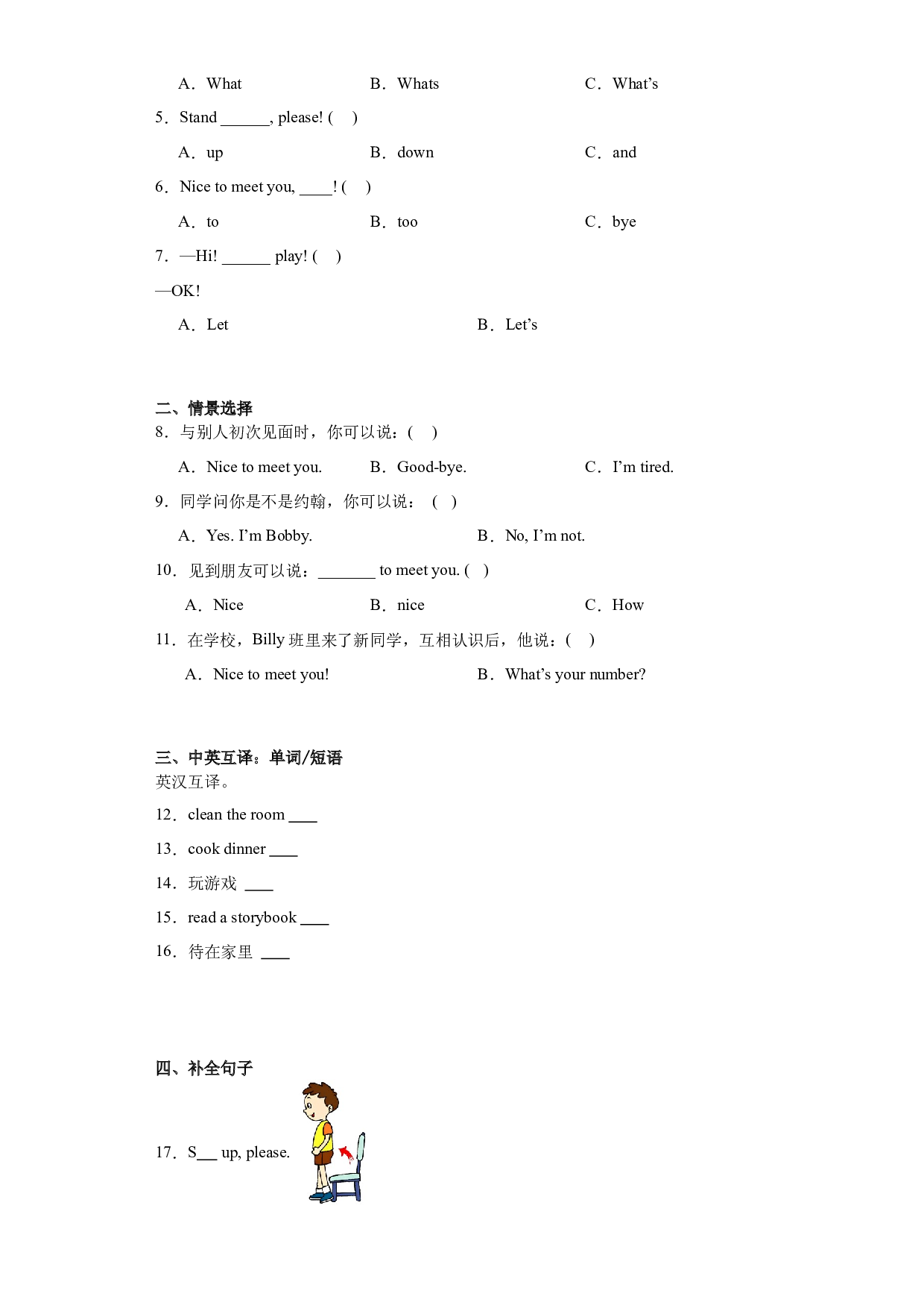 Unit 1 Hello!  知识点讲解+精选精练（讲义） 辽师大版（三起）英语三年级上册.docx 第2页
