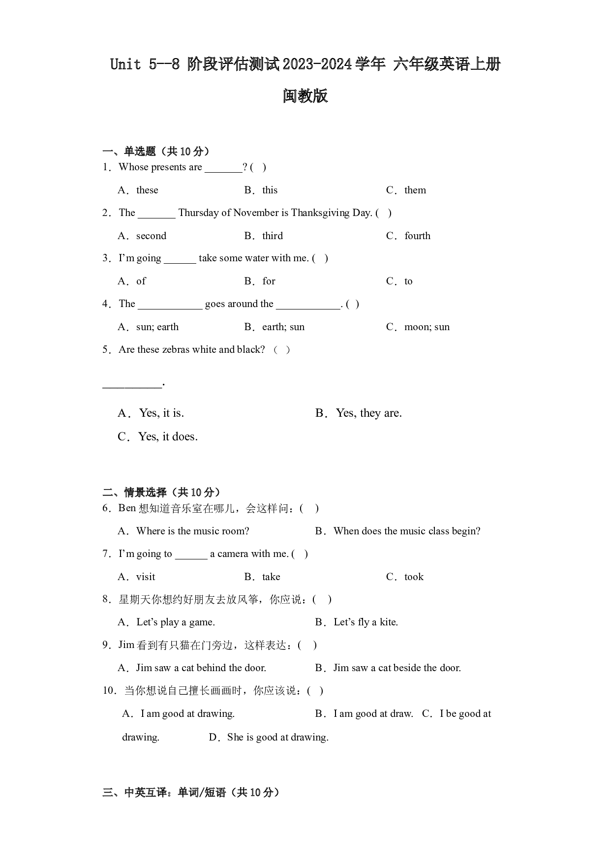 Unit 5-8  阶段评估测试（单元测试） 闽教版英语六年级上册.docx 第1页