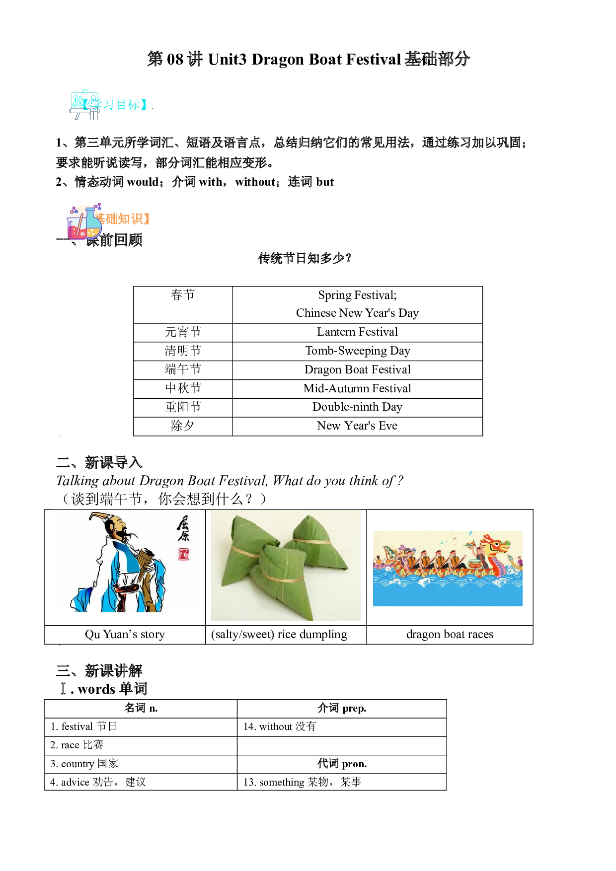 第08讲 Unit 3 Dragon Boat Festival 基础部分（原卷版）（寒假自学）2022年六年级英语寒假精品课（牛津上海版）.doc 第1页