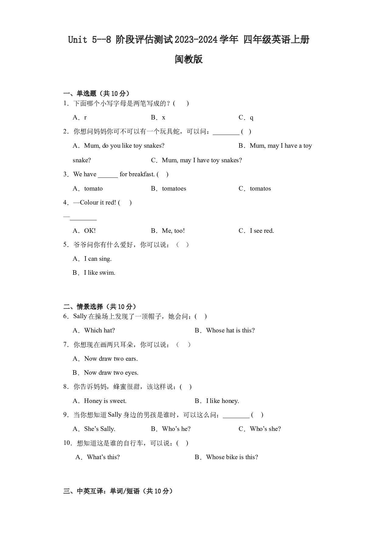 Unit 5-8  阶段评估测试（单元测试） 闽教版英语四年级上册.docx 第1页