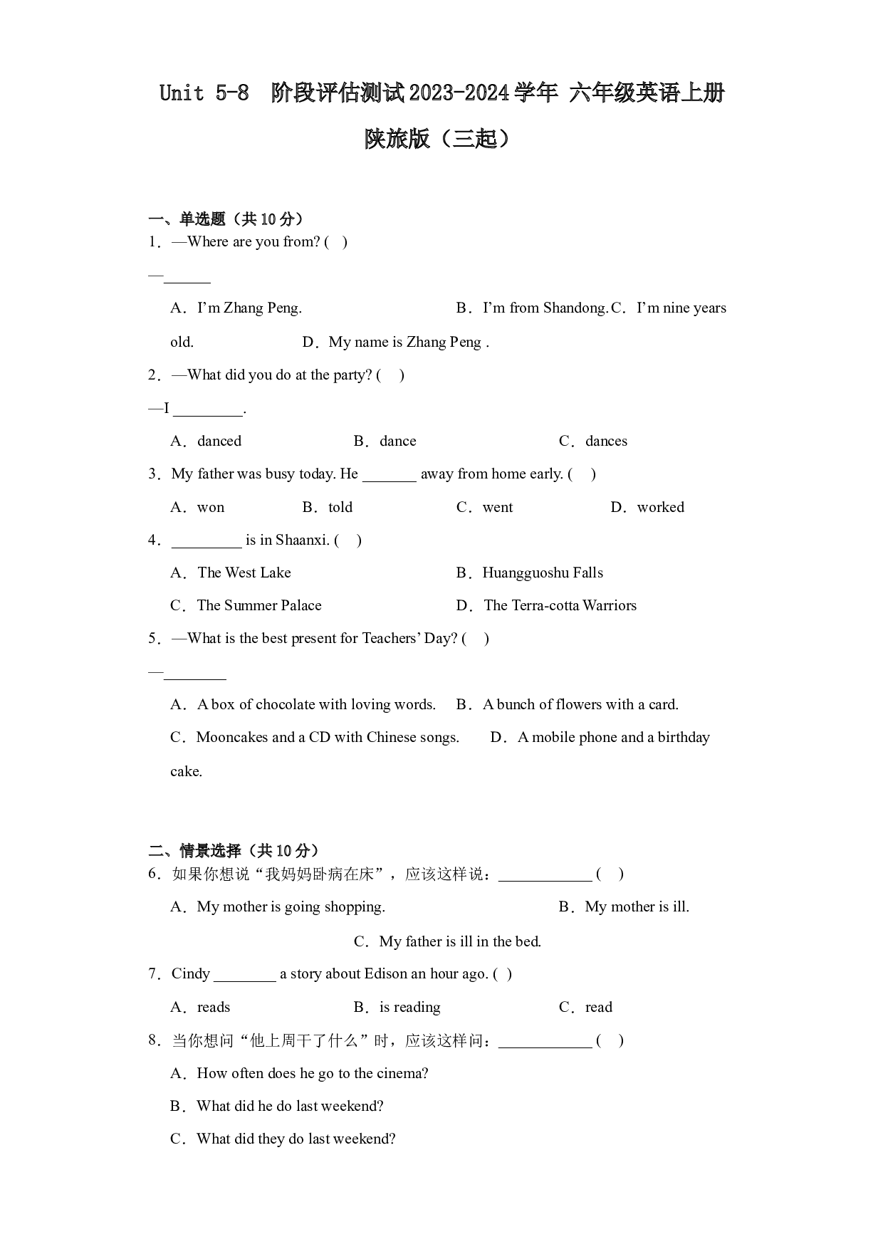 Unit 5-8  阶段评估测试（单元测试） 陕旅版（三起）英语六年级上册.docx 第1页