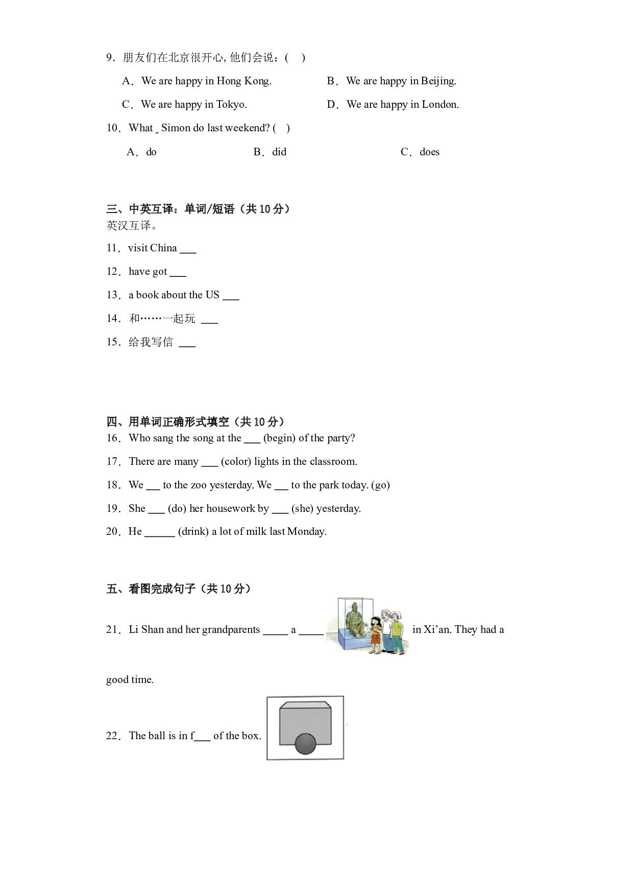 Unit 5-8  阶段评估测试（单元测试） 陕旅版（三起）英语六年级上册.docx 第2页