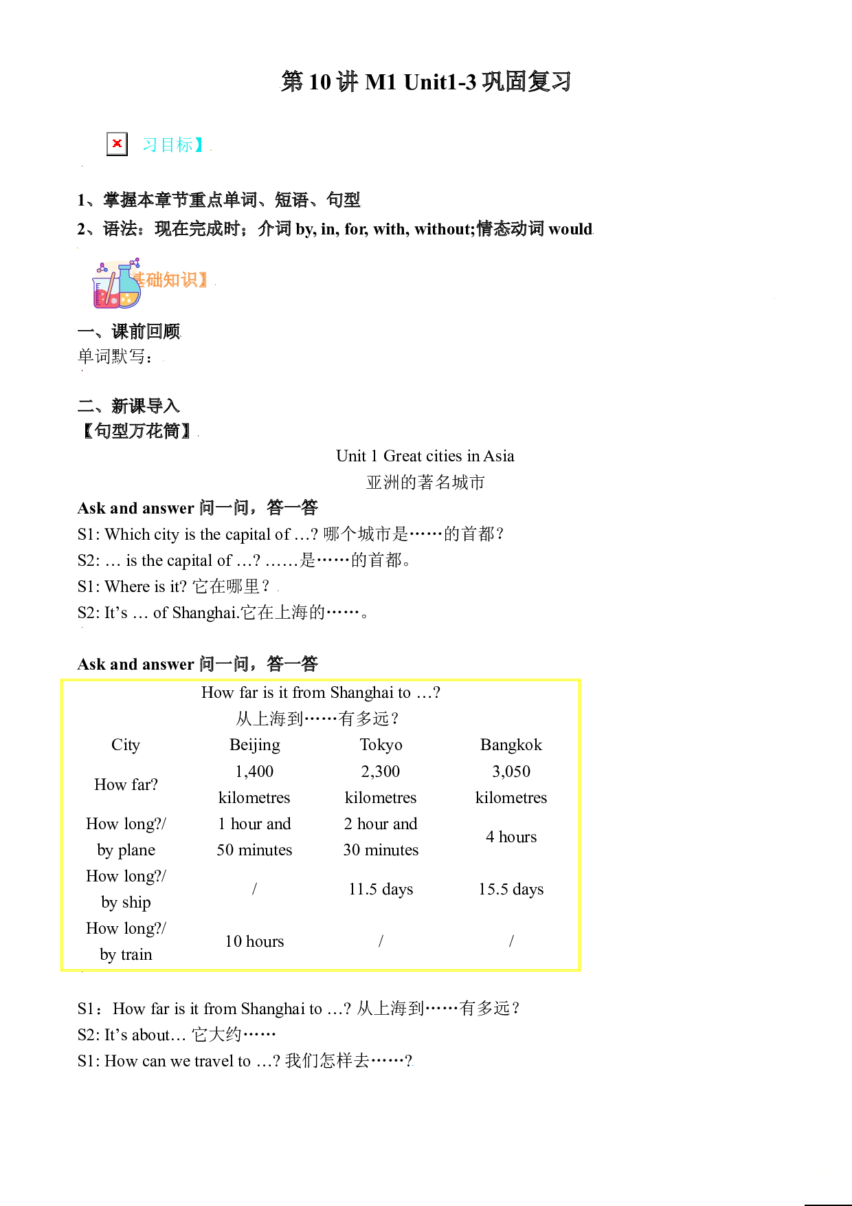 第10讲 Module 1 Unit 1-3 巩固复习（原卷版）（寒假自学）2022年六年级英语寒假精品课（牛津上海版）.doc 第1页