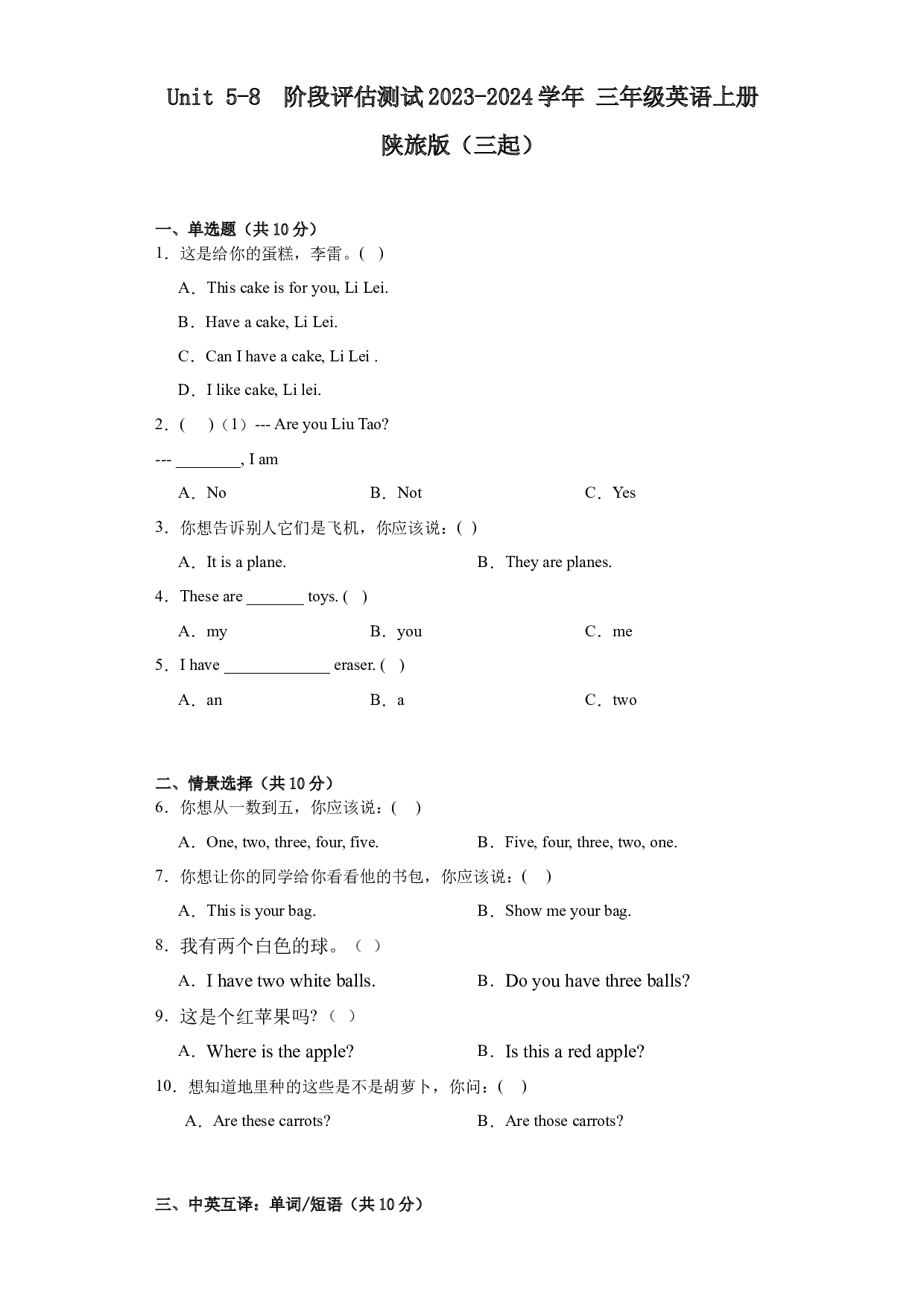 Unit 5-8  阶段评估测试（单元测试） 陕旅版（三起）英语三年级上册 (1).docx 第1页