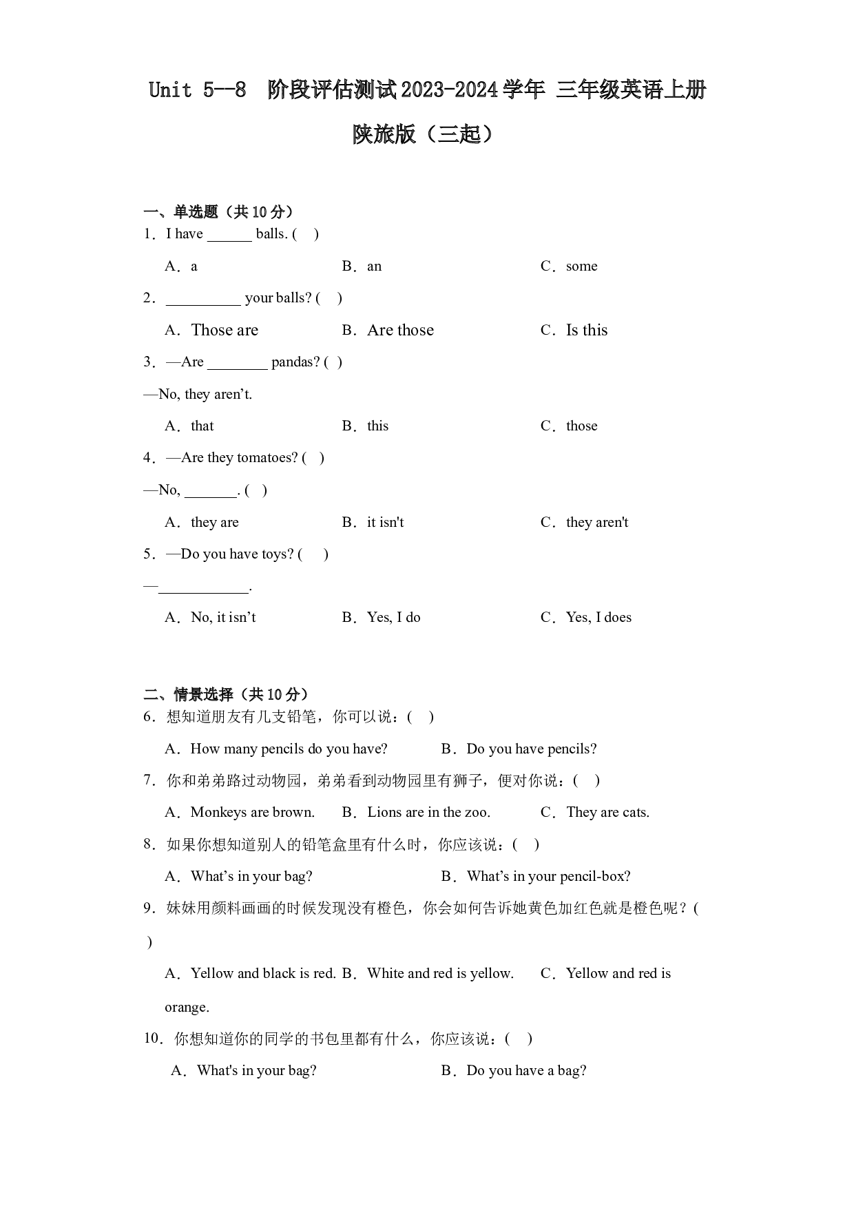 Unit 5-8  阶段评估测试（单元测试） 陕旅版（三起）英语三年级上册.docx 第1页