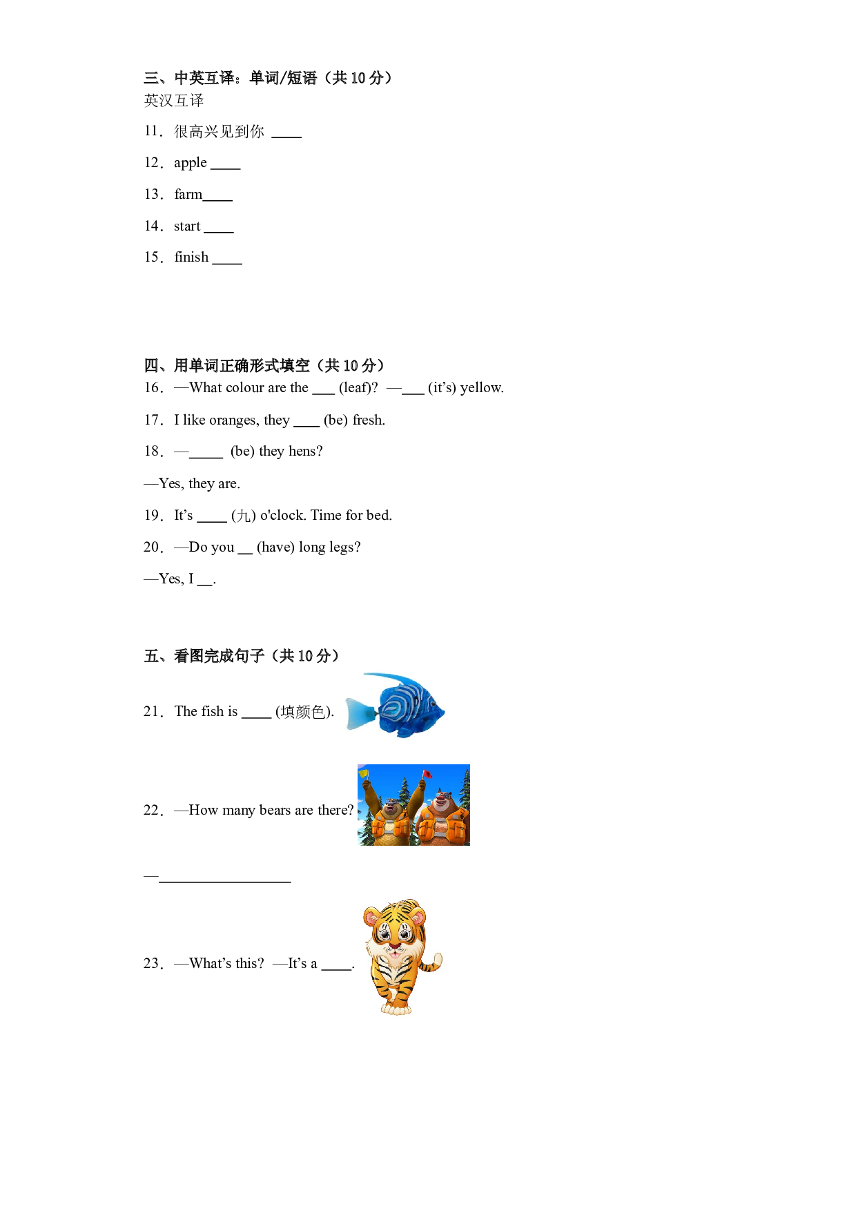 Unit 5-8  阶段评估测试（单元测试） 陕旅版（三起）英语三年级上册.docx 第2页