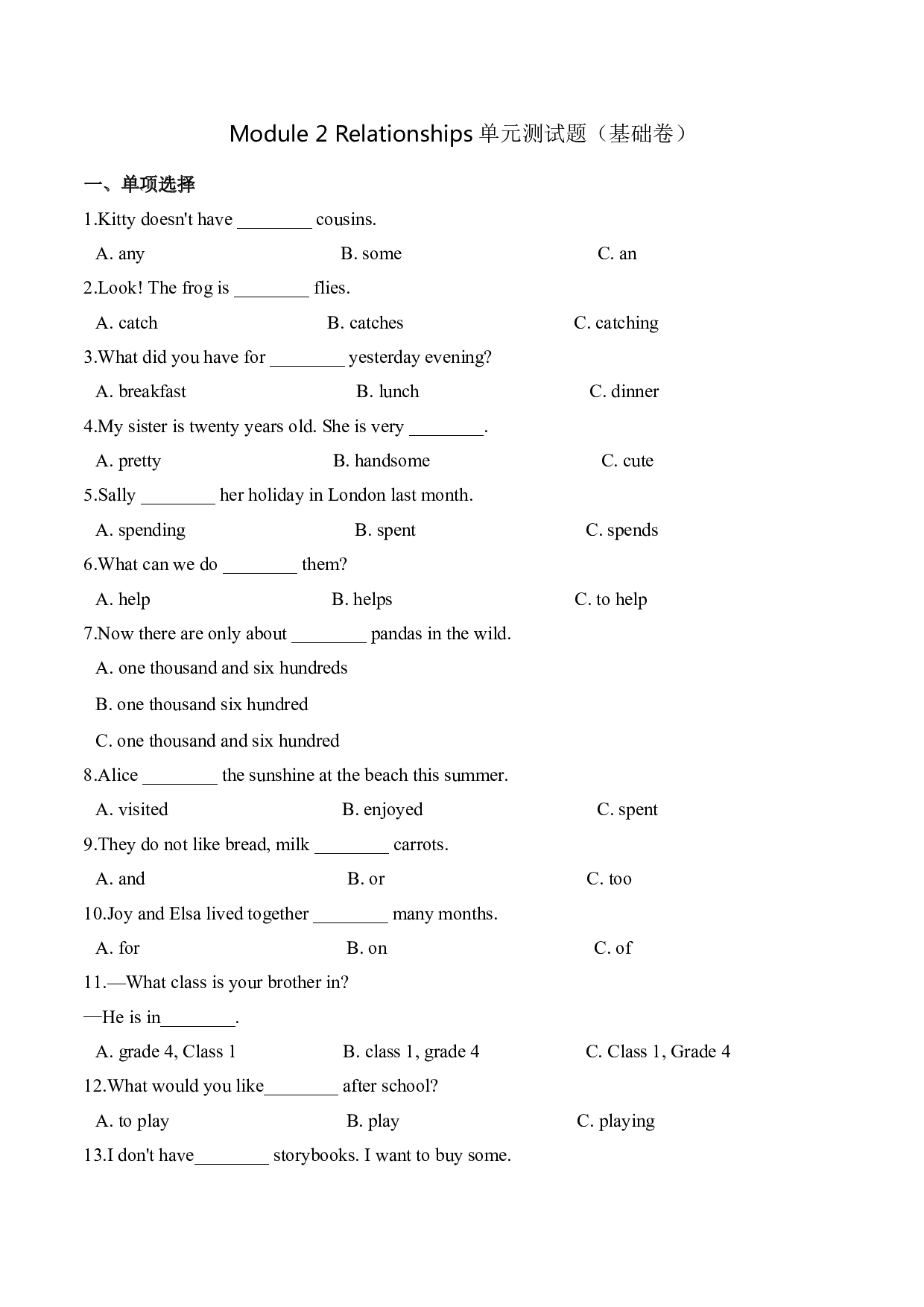 【笔试分层】六年级上册英语第二单元测试题 （基础卷）-Module 2 Relationships   沪教牛津版（深圳）（含答案）.doc 第1页