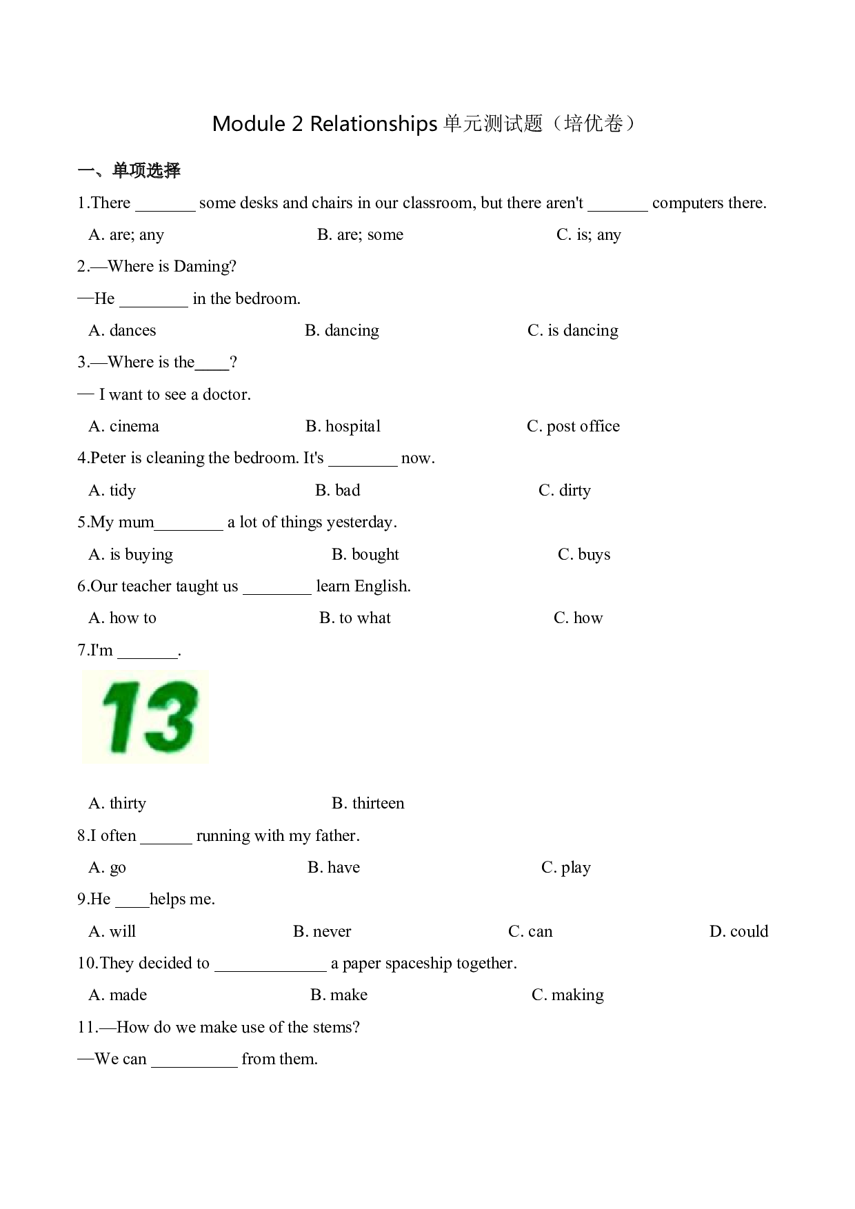 【笔试分层】六年级上册英语第二单元测试题 （培优卷）-Module 2 Relationships   沪教牛津版（深圳）（含答案）.doc 第1页