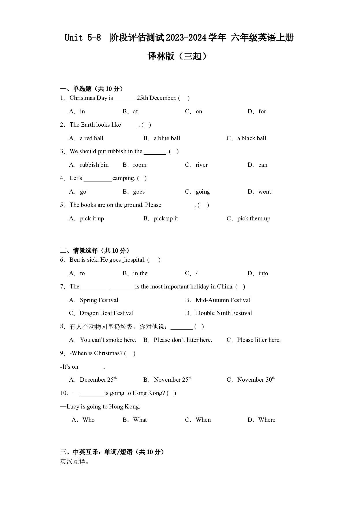 Unit 5-8  阶段评估测试（单元测试） 译林版（三起）英语六年级上册.docx 第1页