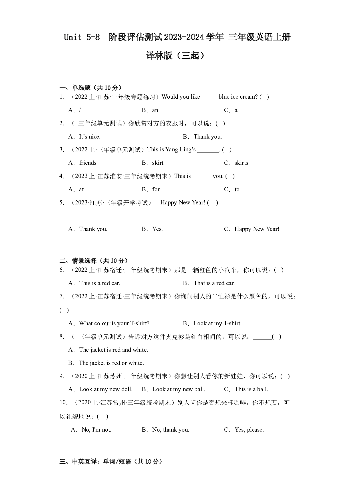 Unit 5-8  阶段评估测试（单元测试） 译林版（三起）英语三年级上册.docx 第1页