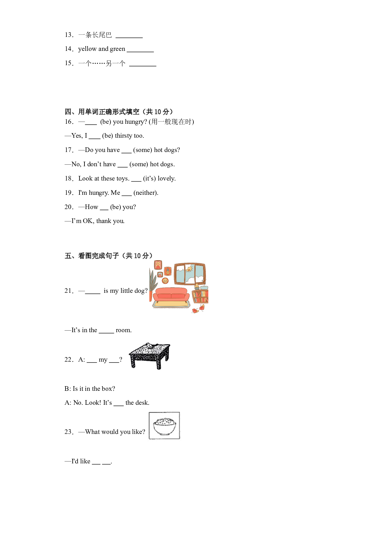 Unit 5-8  阶段评估测试（单元测试） 译林版（三起）英语四年级上册 (1).docx 第2页