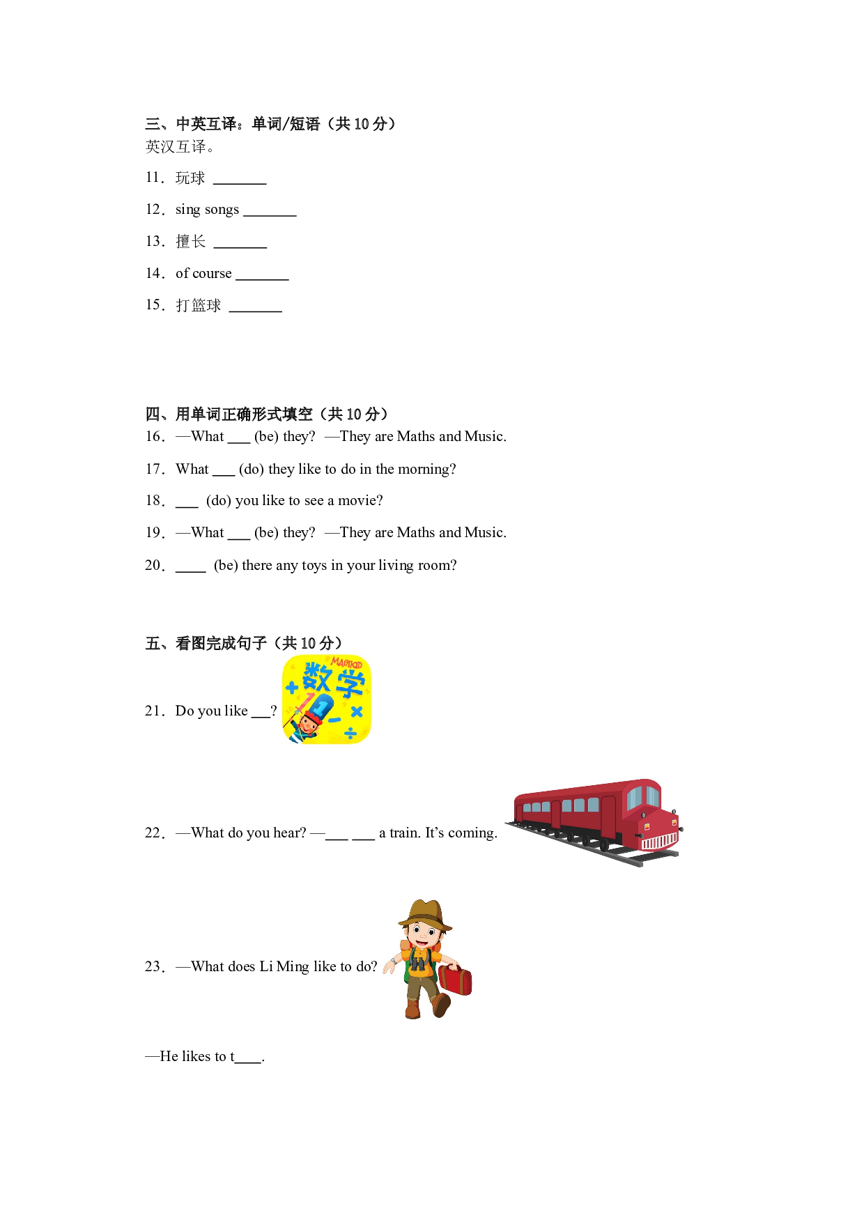 Unit 5-8  阶段评估测试（单元测试） 译林版（三起）英语四年级上册.docx 第2页