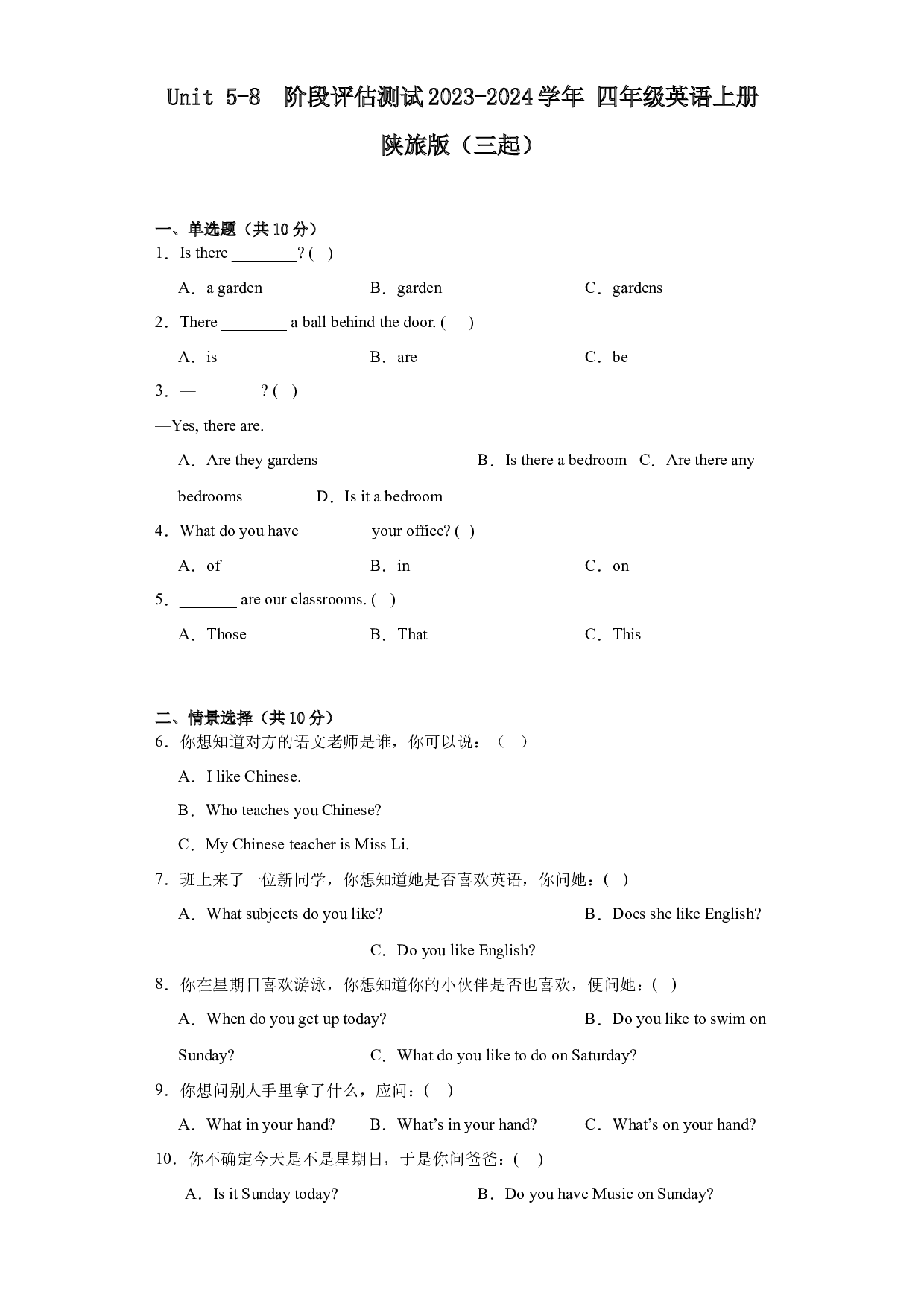 Unit 5-8  阶段评估测试（单元测试） 译林版（三起）英语四年级上册.docx 第1页