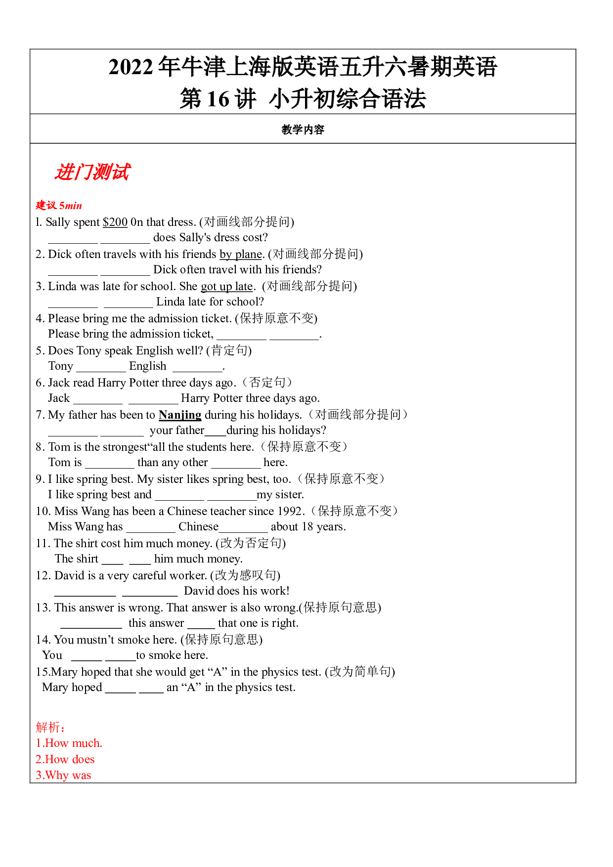 第16讲 小升初综合语法【教案】（培训练习用）2021-2022学年新六年级英语精品教案（牛津上海版试用本）.docx 第1页