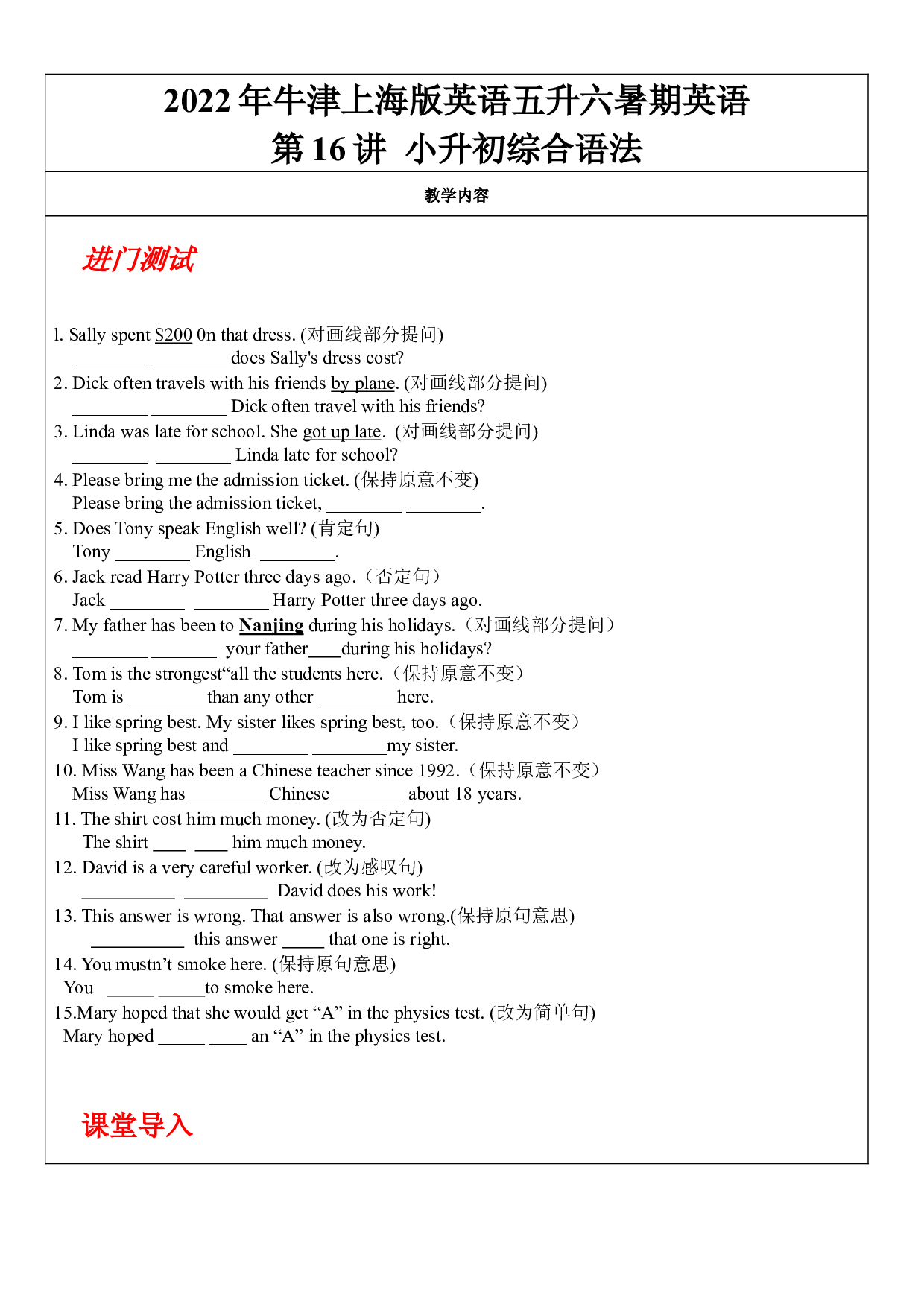 第16讲 小升初综合语法【学案】（培训练习用）2021-2022学年新六年级英语精品教案（牛津上海版试用本）.docx 第1页