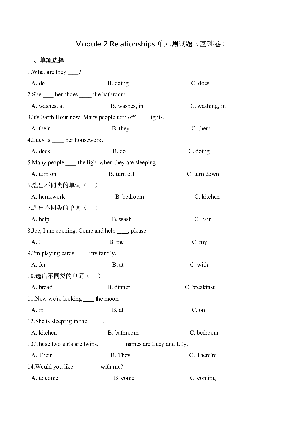 【笔试分层】五年级上册英语第二单元测试题 （基础卷）-Module 2 Relationships  沪教牛津版（深圳）（含答案）.doc 第1页
