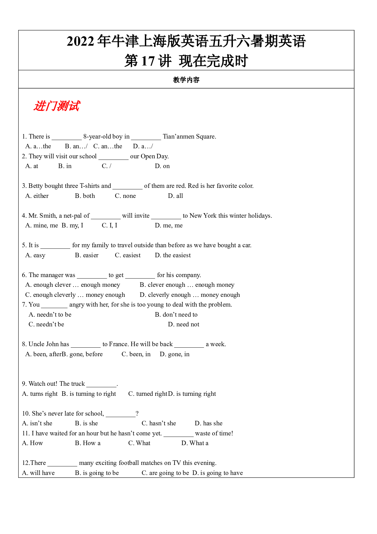 第17讲 现在完成时【学案】（培训练习用）2021-2022学年新六年级英语精品教案（牛津上海版试用本）.docx 第1页
