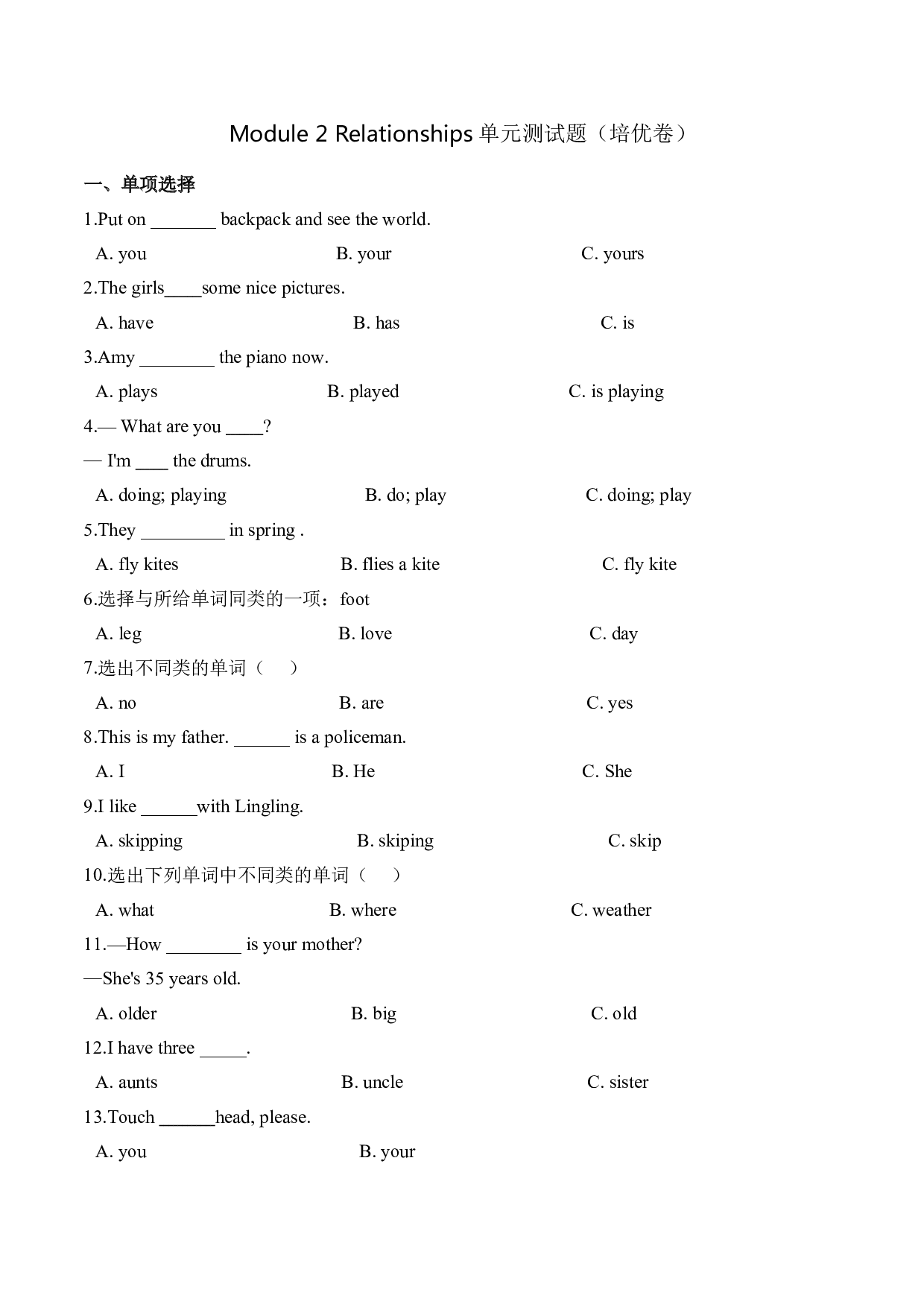 【笔试分层】五年级上册英语第二单元测试题 （培优卷）-Module 2 Relationships  沪教牛津版（深圳）（含答案）.doc 第1页