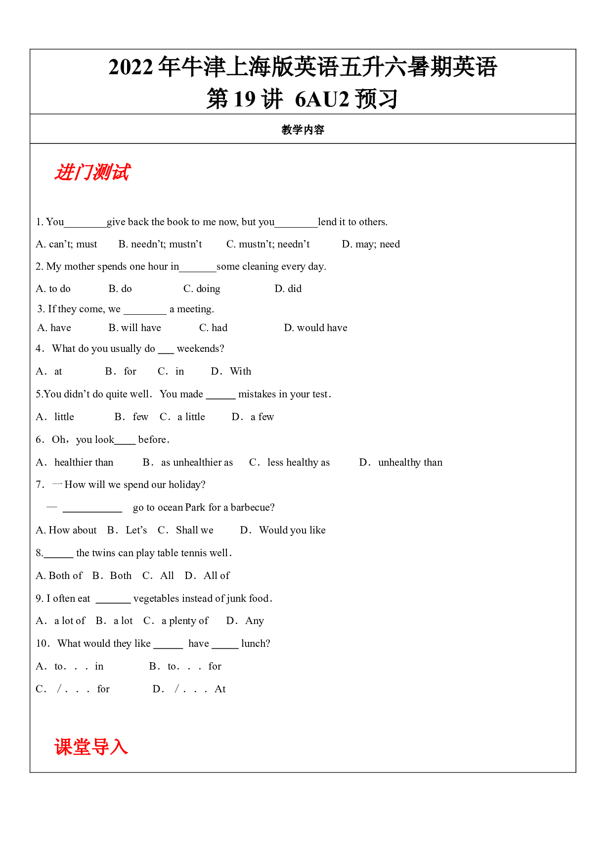 第19讲 6A Unit 2 预习【学案】（培训练习用）2021-2022学年新六年级英语精品教案（牛津上海版试用本）.docx 第1页