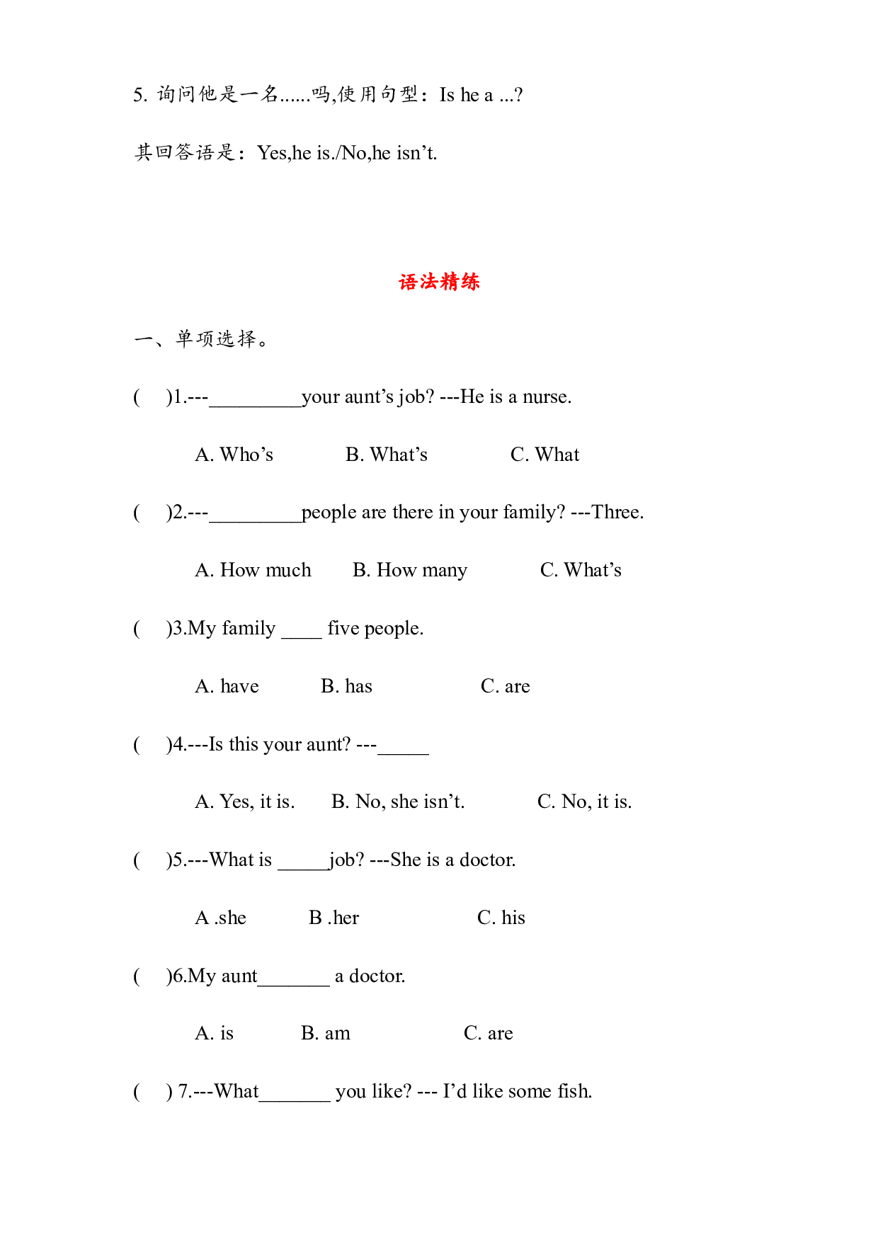 2023年四年级上册英语暑假衔接课Unit 6语法易错+巩固练习（人教PEP版）.docx 第2页