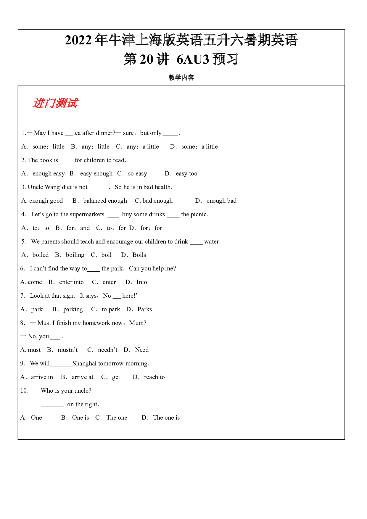 第20讲 6A Unit 3 预习【学案】（培训练习用）2021-2022学年新六年级英语精品教案（牛津上海版试用本）.docx 第1页
