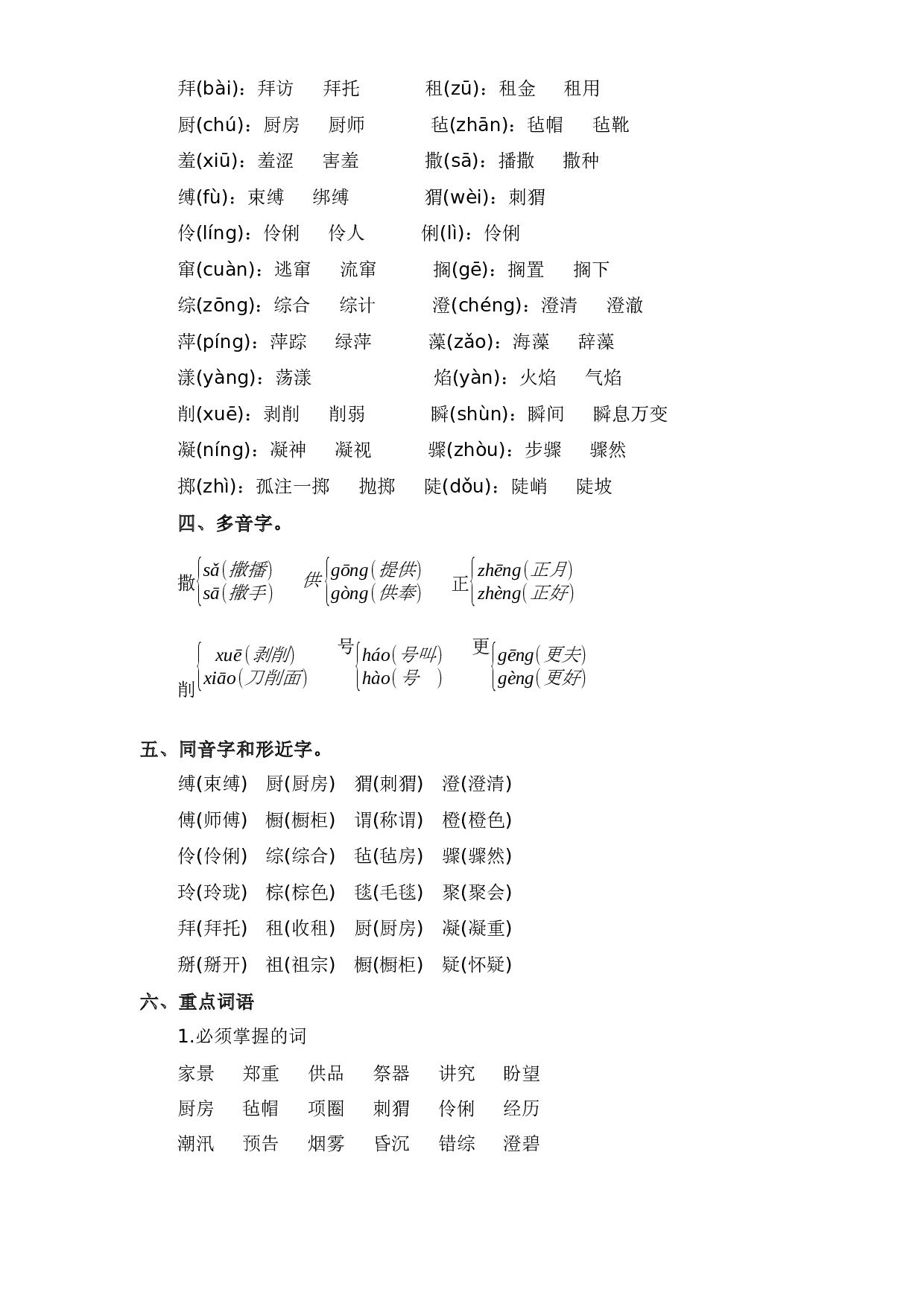 第八单元-2023-2024学年六年级语文上册单元hz102（统编版） .docx 第2页