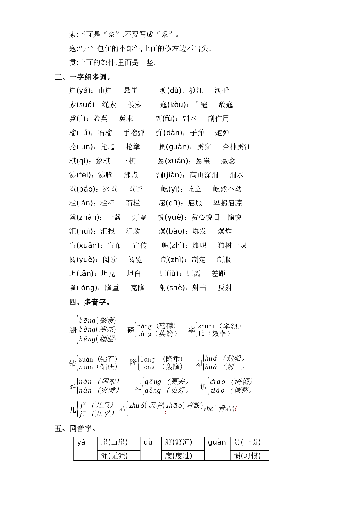 第二单元-2023-2024学年六年级语文上册单元hz102（统编版）.docx 第2页