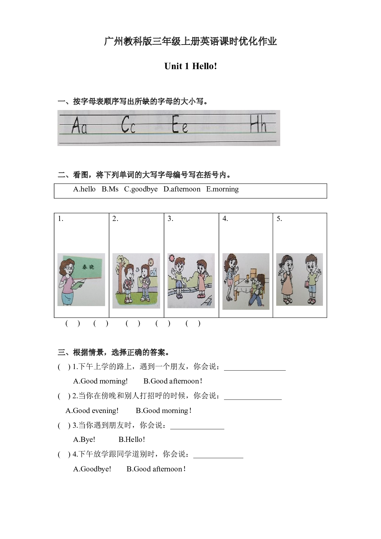 Unit 1 Hello! 课时优化作业 三年级上册英语 教科版广州.docx 第1页