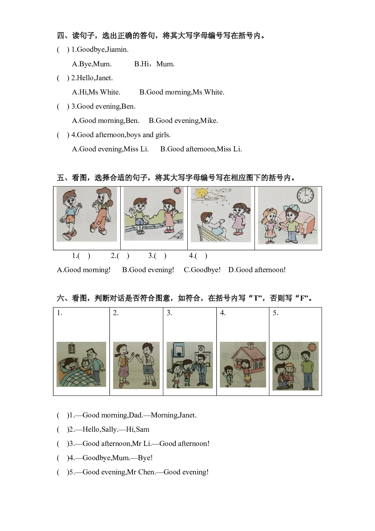 Unit 1 Hello! 课时优化作业 三年级上册英语 教科版广州.docx 第2页