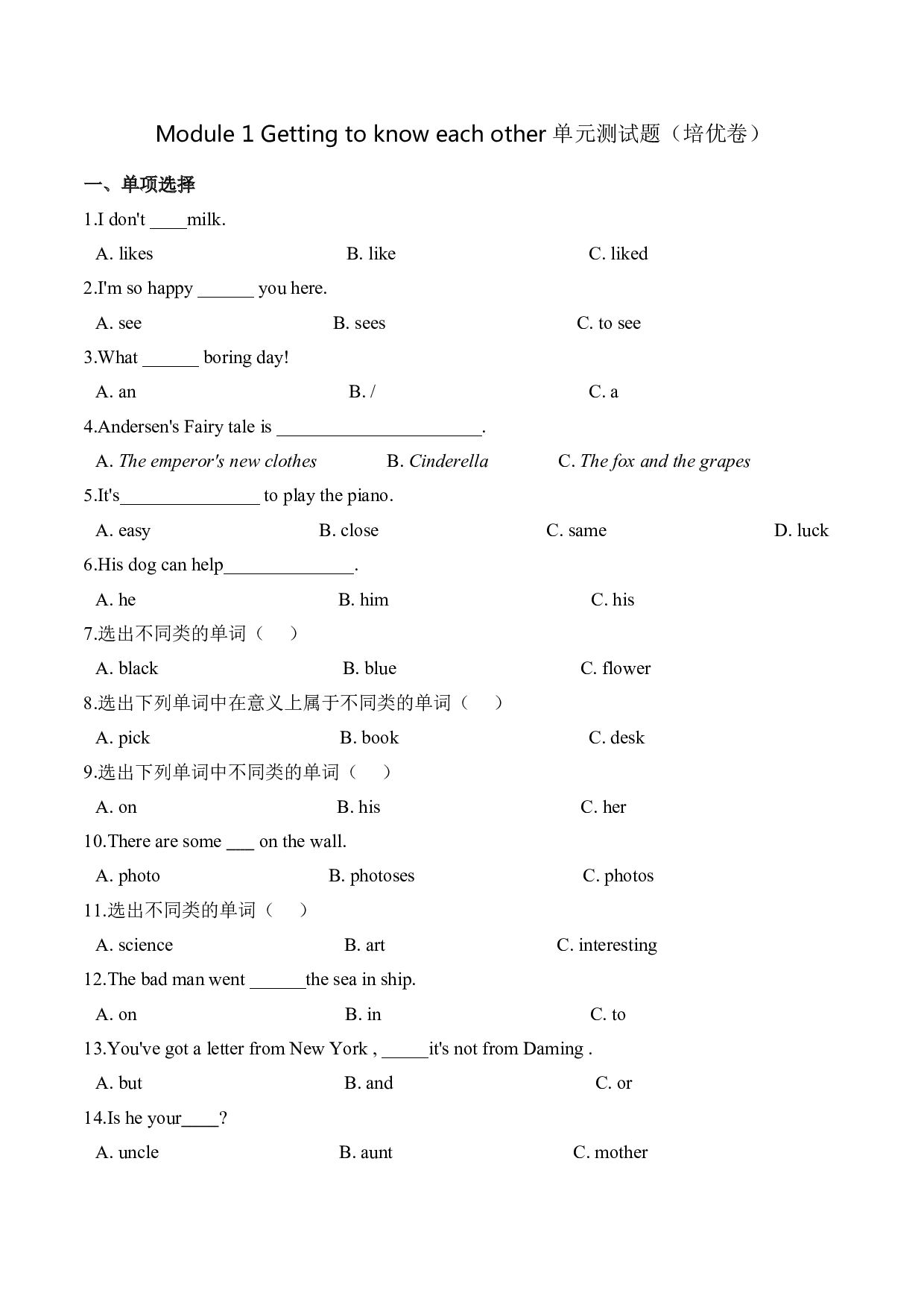 【笔试分层】五年级上册英语第一单元测试题 （培优卷）-Module 1 Getting to know each other  沪教牛津版（深圳）（含答案）.doc 第1页
