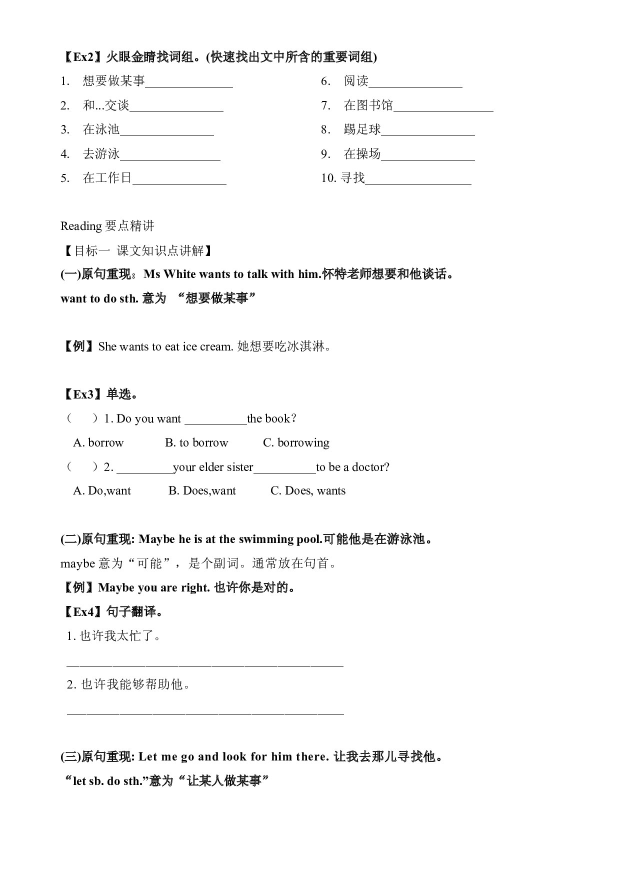 2023年四升五英语暑假衔接课05五上U5（新课预习+语法专题+综合测练）（广州教科版专版，word版含答案）.docx 第2页