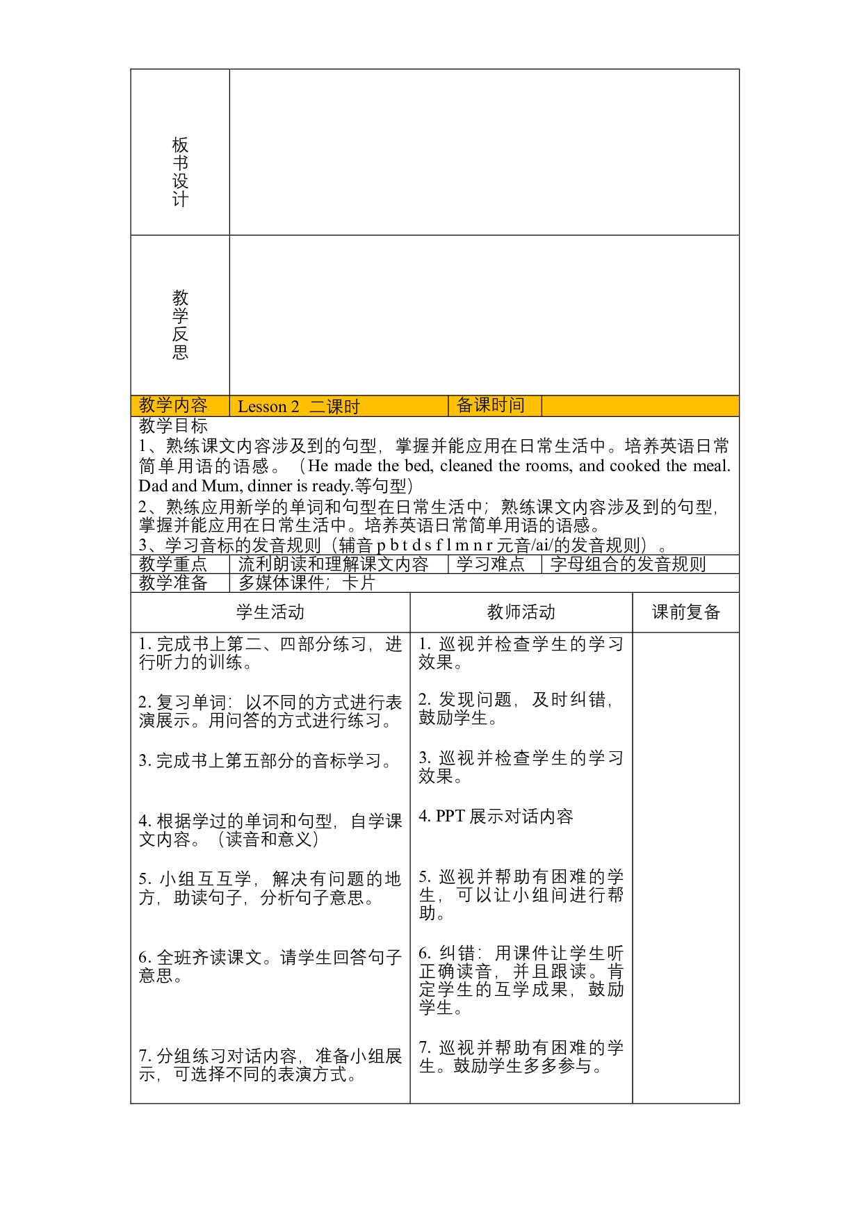 第二单元《 Unit 2 A Terrible Day》 Lesson 2大单元教案-2022-2023学年六年级英语下册（重大版）.docx 第2页