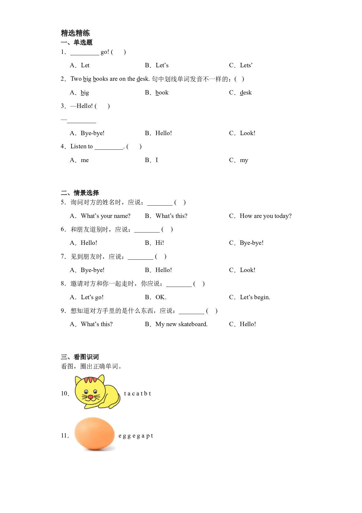 Unit 1 Hello! 知识点讲解+精选精练（讲义） join in外研剑桥英语三年级上册.docx 第2页