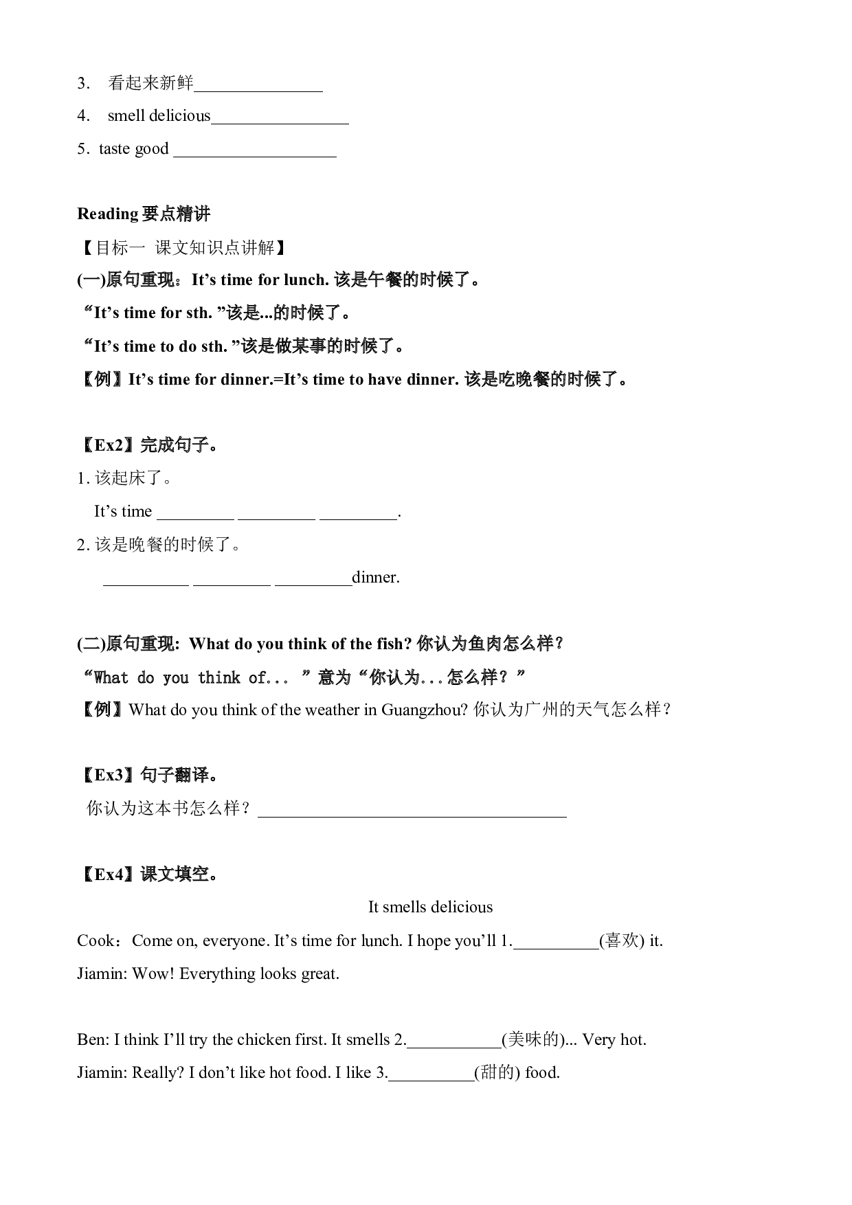 2023年四升五英语暑假衔接课09五上U9（新课预习+语法专题+综合测练）（广州教科版专版，word版含答案）.docx 第2页