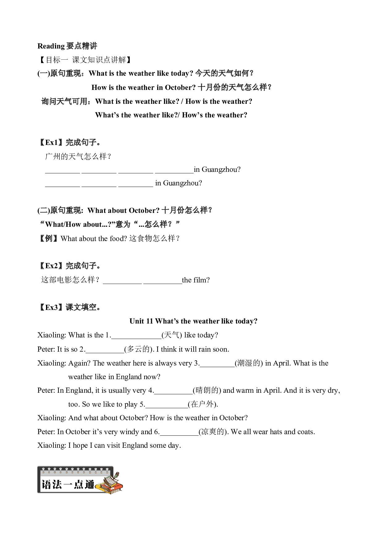 2023年四升五英语暑假衔接课11五上U11（新课预习+语法专题+综合测练）（广州教科版专版，word版含答案）.docx 第2页