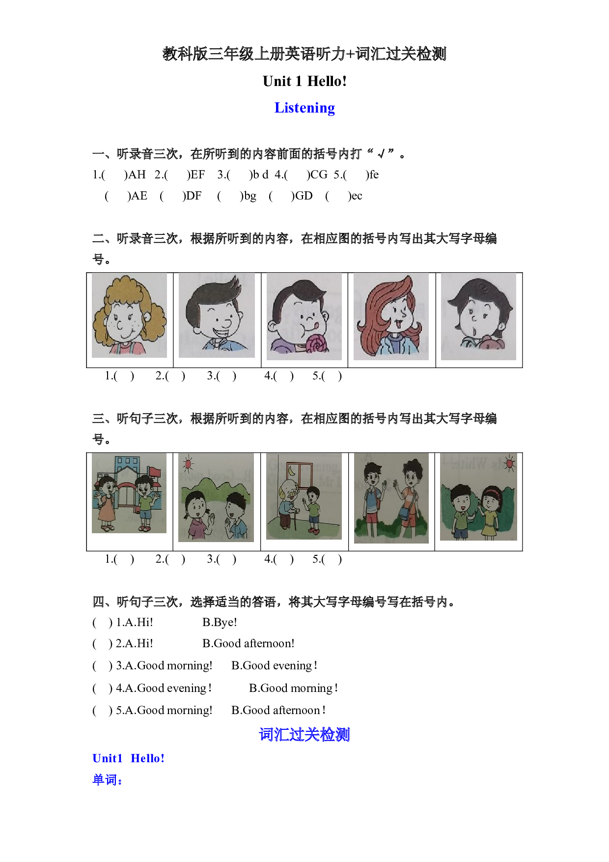 Unit 1 Hello!听力+词汇检测过关 英语课时优化作业 三年级上册 教科版.docx 第1页