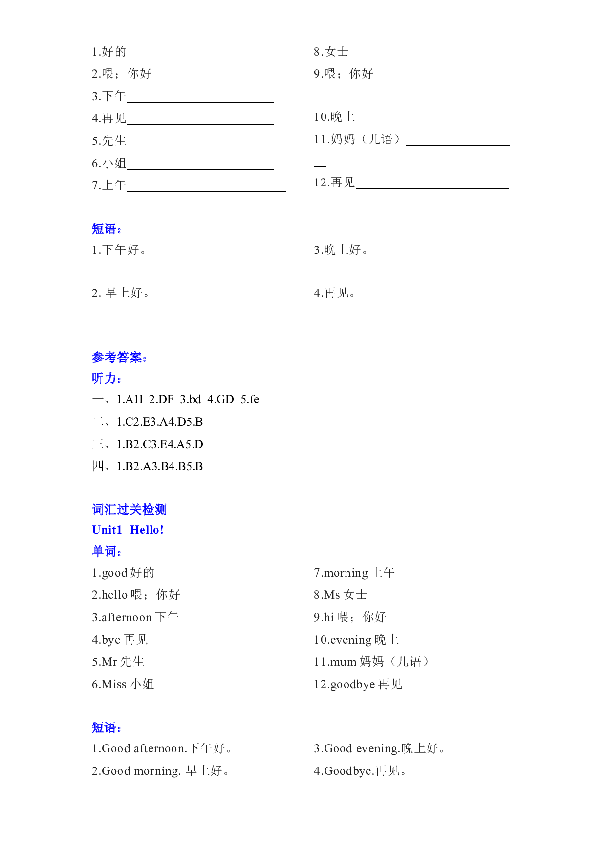 Unit 1 Hello!听力+词汇检测过关 英语课时优化作业 三年级上册 教科版.docx 第2页