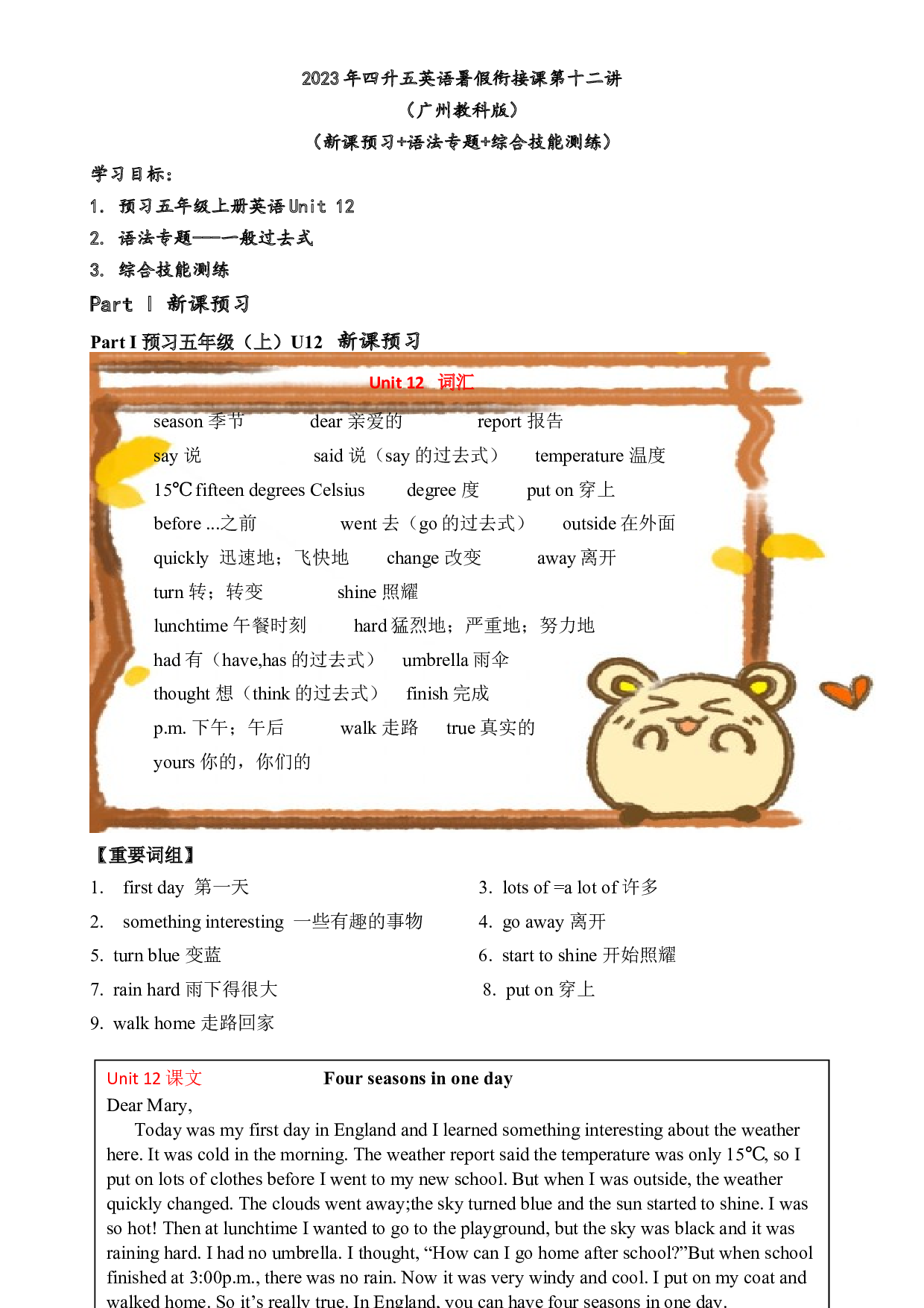 2023年四升五英语暑假衔接课12五上U12（新课预习+语法专题+综合测练）（广州教科版专版，word版含答案）.docx 第1页