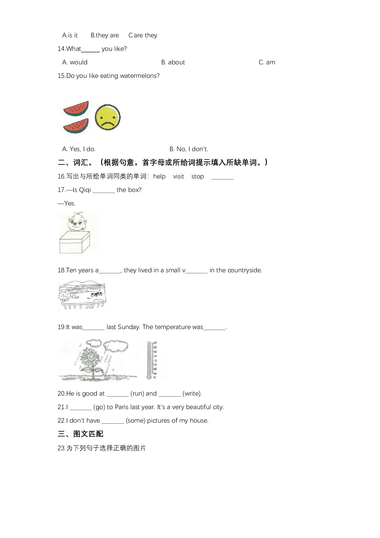 【必刷题，笔试】2023年小升初模拟试题（八）人教新起点（word版，含答案）.doc 第2页