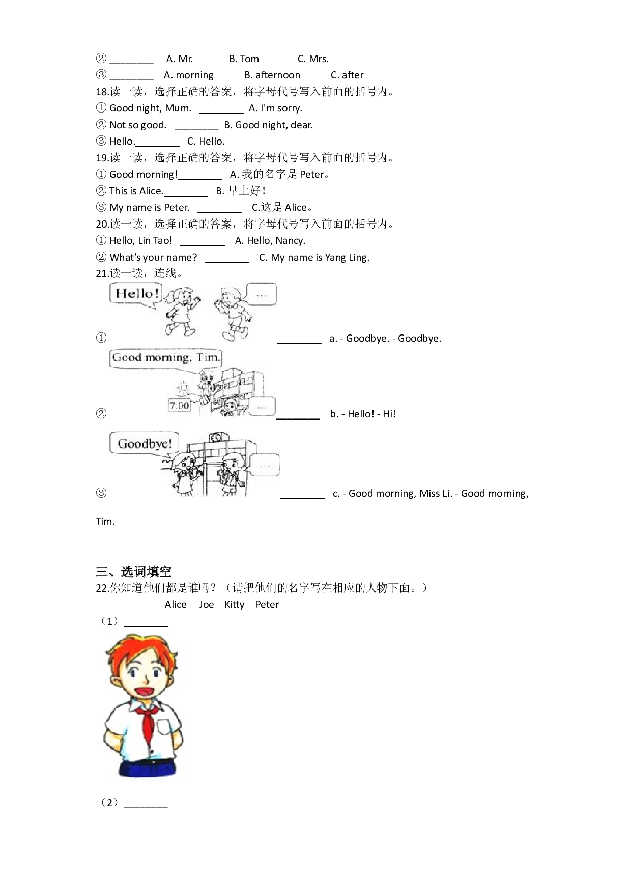 Unit 1 Hello（同步练习）-2021-2022学年三年级英语上册-沪教牛津版（深圳用）（含答案）.doc 第2页