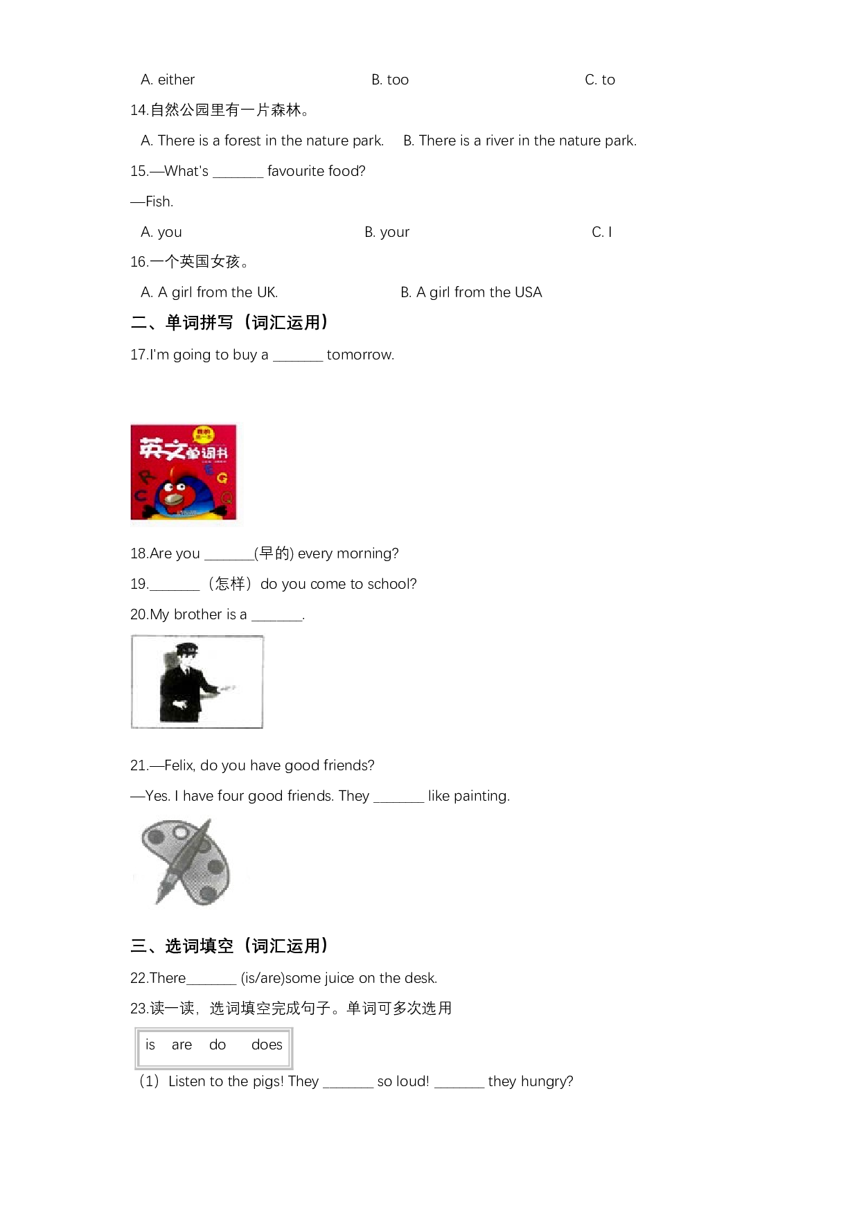【必刷题，笔试】2023年小升初模拟试题（六）人教新起点（word版，含答案）.doc 第2页