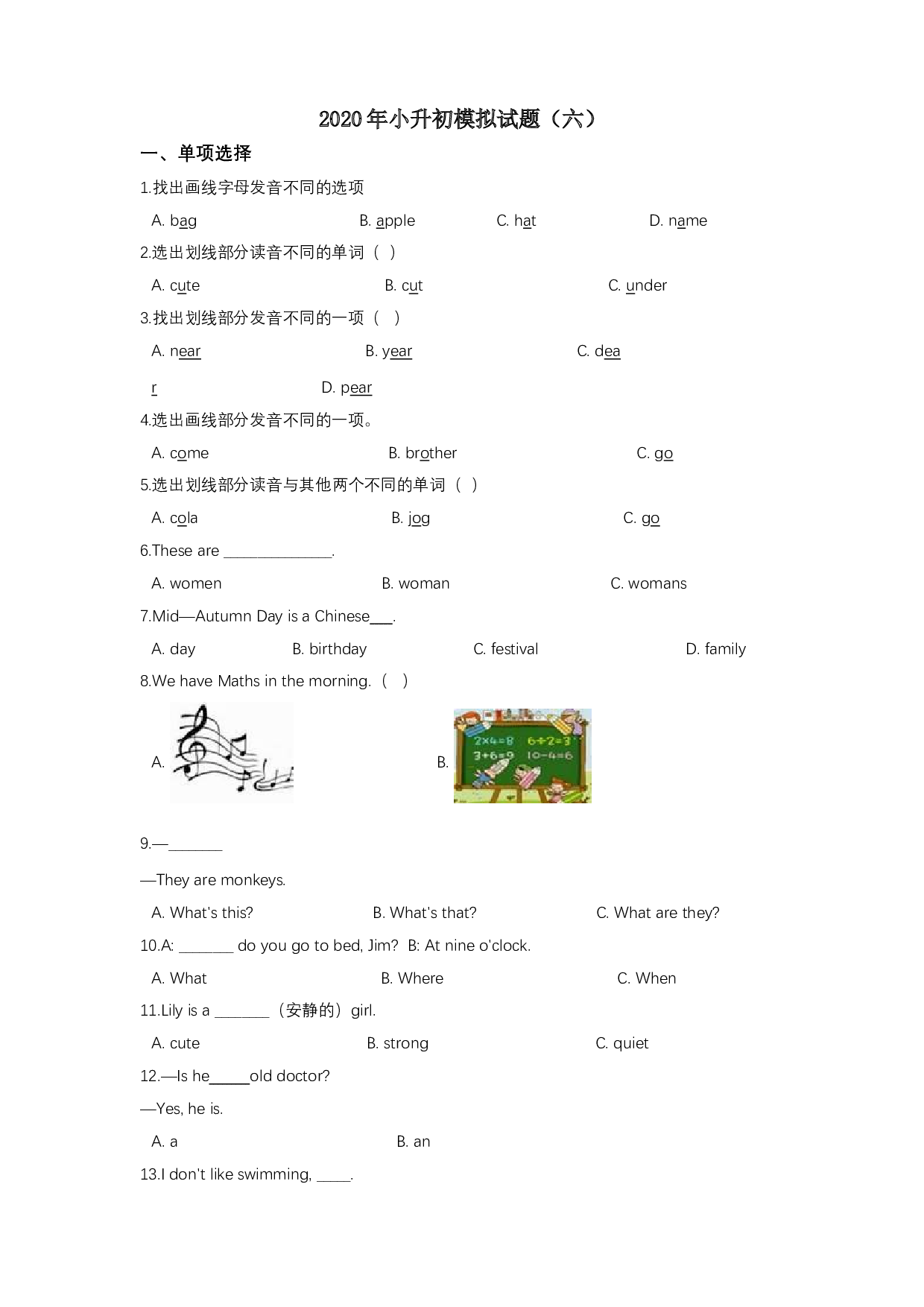 【必刷题，笔试】2023年小升初模拟试题（六）人教新起点（word版，含答案）.doc 第1页